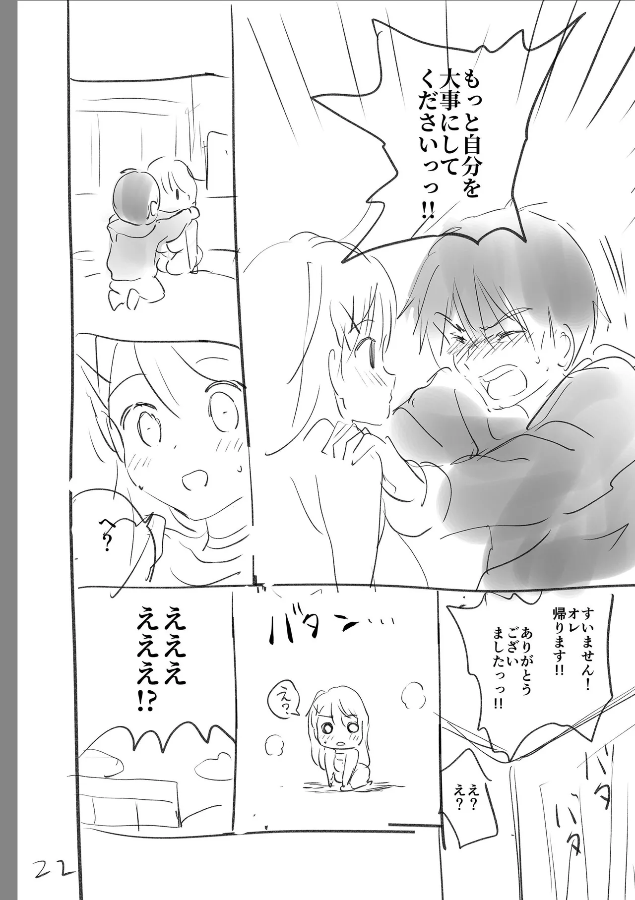 好きすぎてしかたがない！ - Page 254