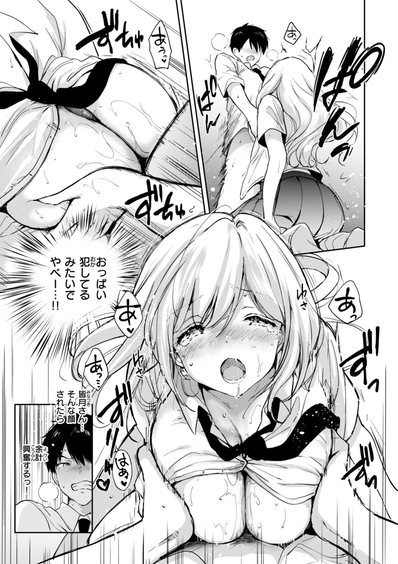 好きすぎてしかたがない！ - Page 29