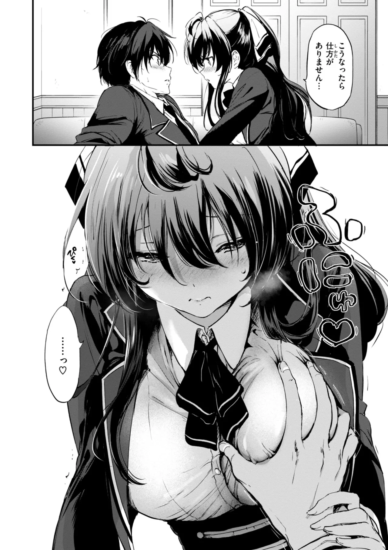 好きすぎてしかたがない！ - Page 52