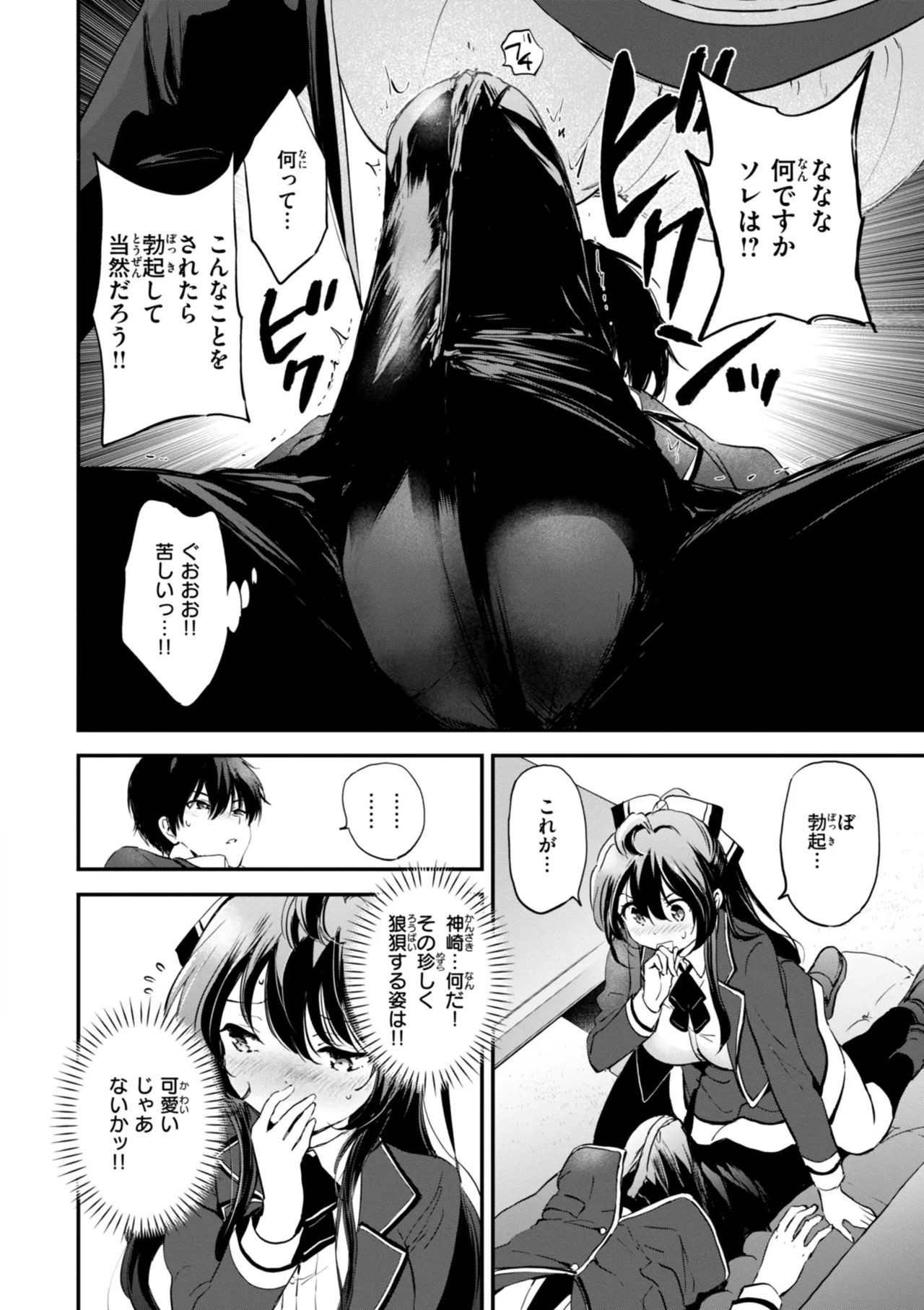 好きすぎてしかたがない！ - Page 54