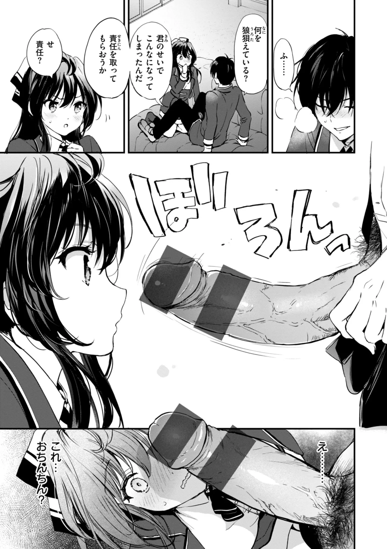 好きすぎてしかたがない！ - Page 55