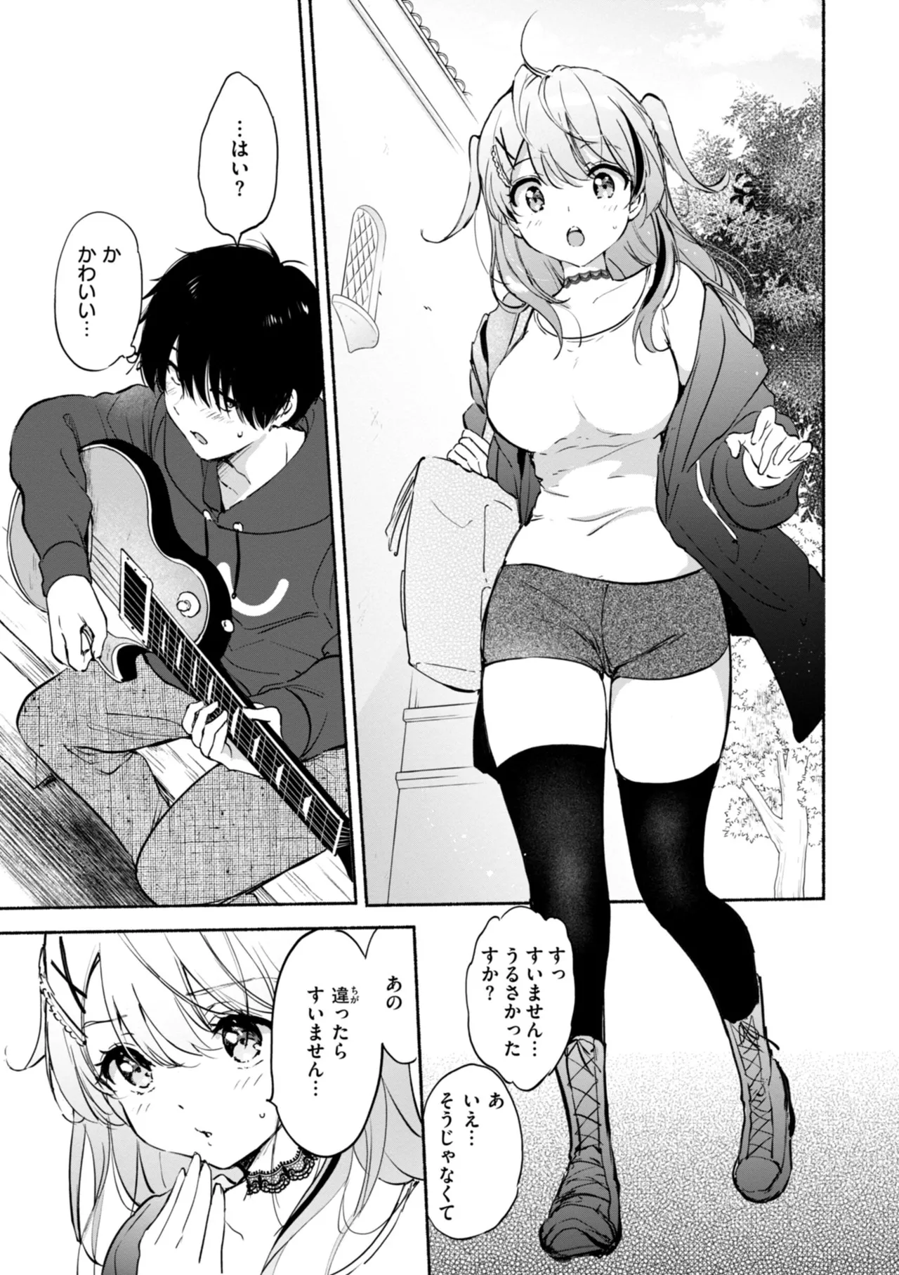 好きすぎてしかたがない！ - Page 83