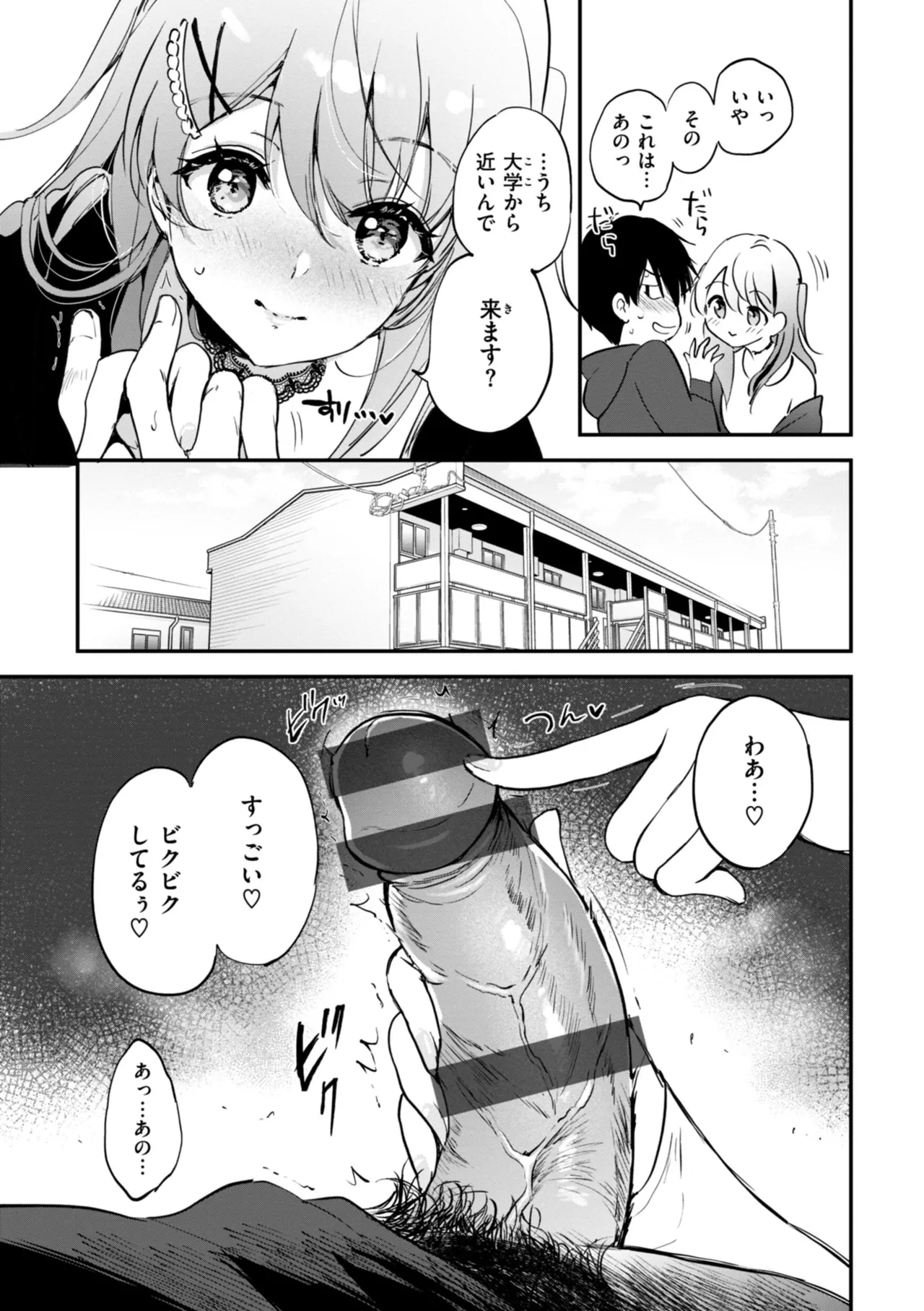 好きすぎてしかたがない！ - Page 93