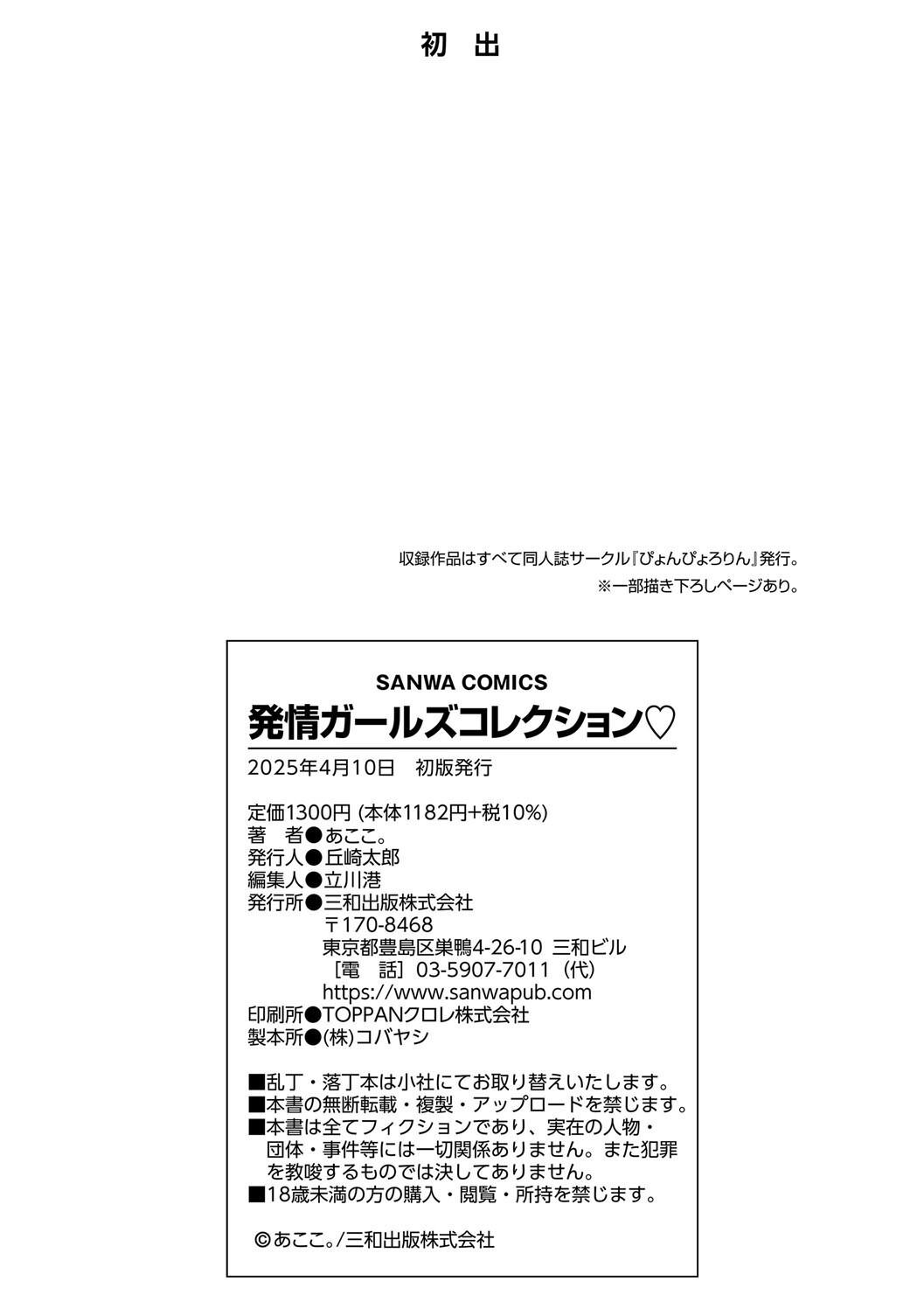 Hatsujou Girls Collection page 216 - big breasts ahegao hentai manga - read online free