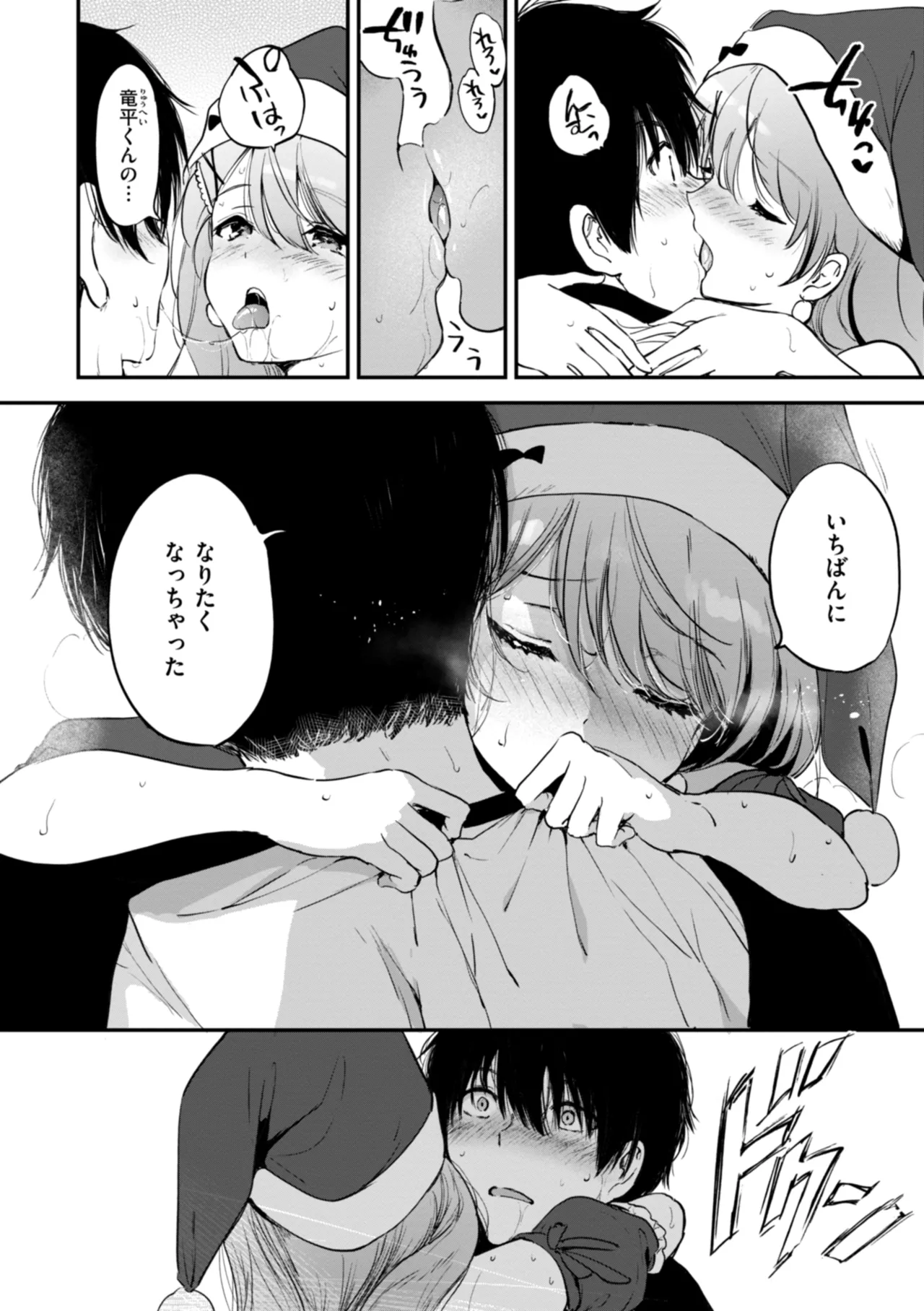 Suki Sugite Shikata ga Nai! - I truly love you forever. page 118 - nakadashi paizuri hentai manga - read online free