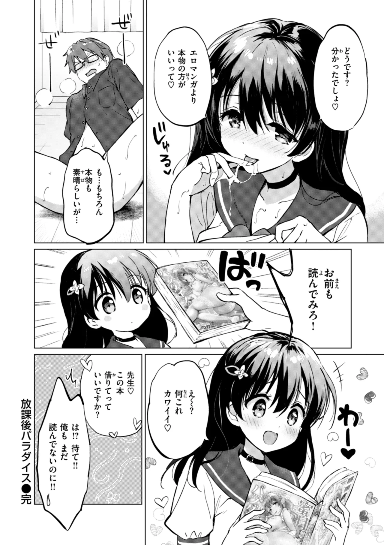 Suki Sugite Shikata ga Nai! - I truly love you forever. page 156 - squirting big breasts hentai manga - read online free