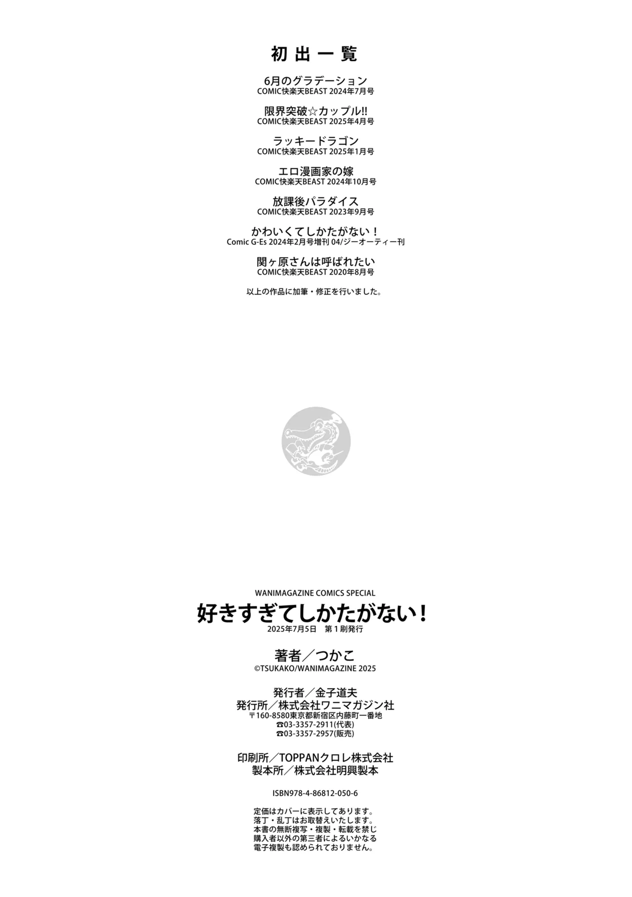 Suki Sugite Shikata ga Nai! - I truly love you forever. page 194 - nakadashi paizuri hentai manga - read online free