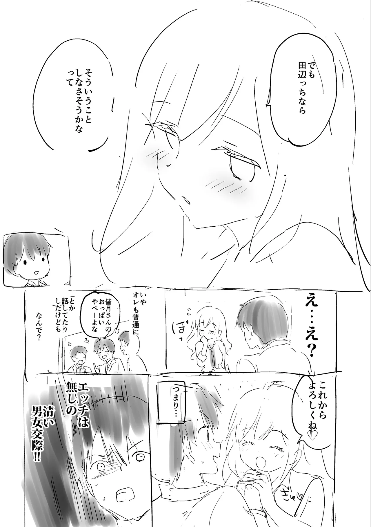 Suki Sugite Shikata ga Nai! - I truly love you forever. page 199 - nakadashi paizuri hentai manga - read online free