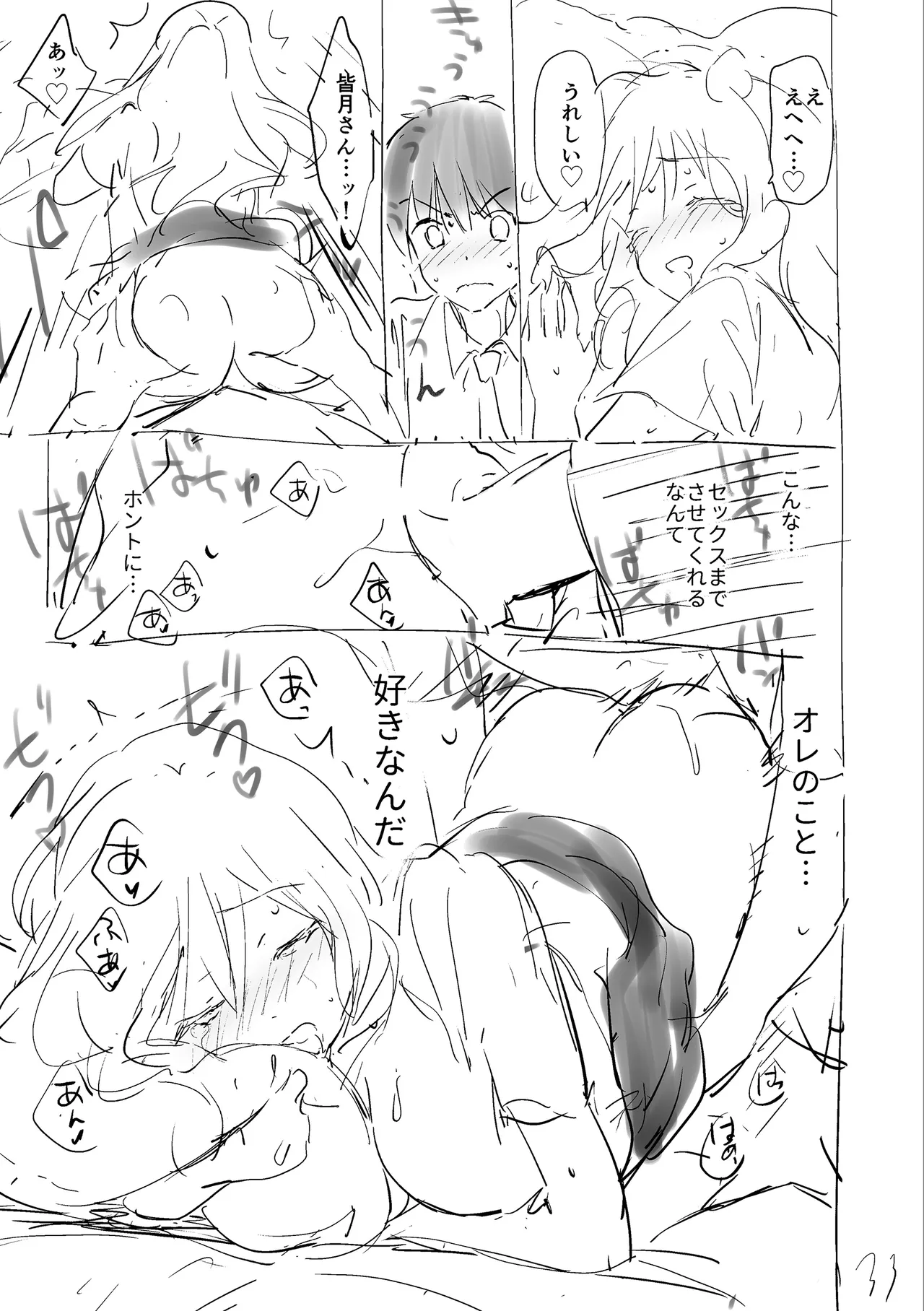 Suki Sugite Shikata ga Nai! - I truly love you forever. page 227 - squirting big breasts hentai manga - read online free