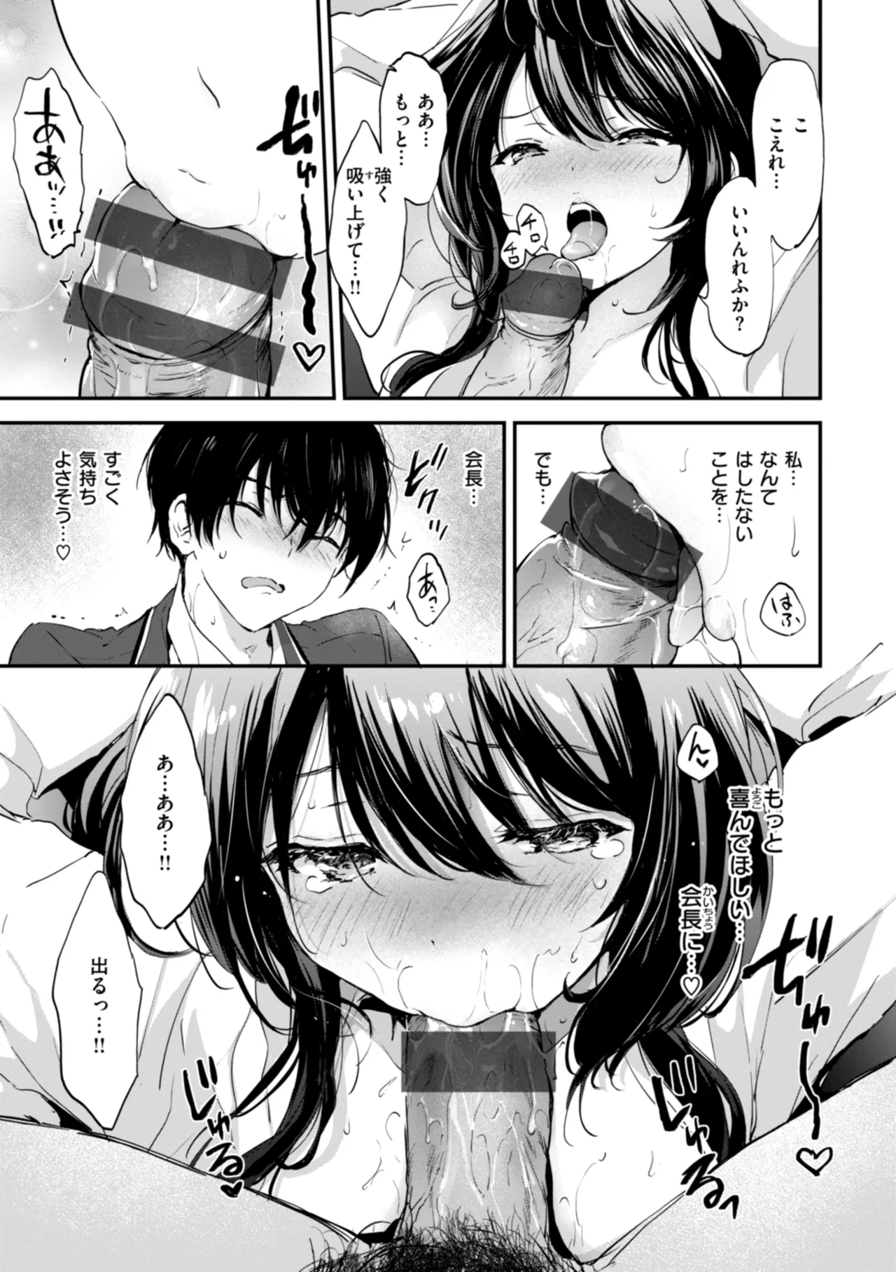 Suki Sugite Shikata ga Nai! - I truly love you forever. page 61 - nakadashi paizuri hentai manga - read online free