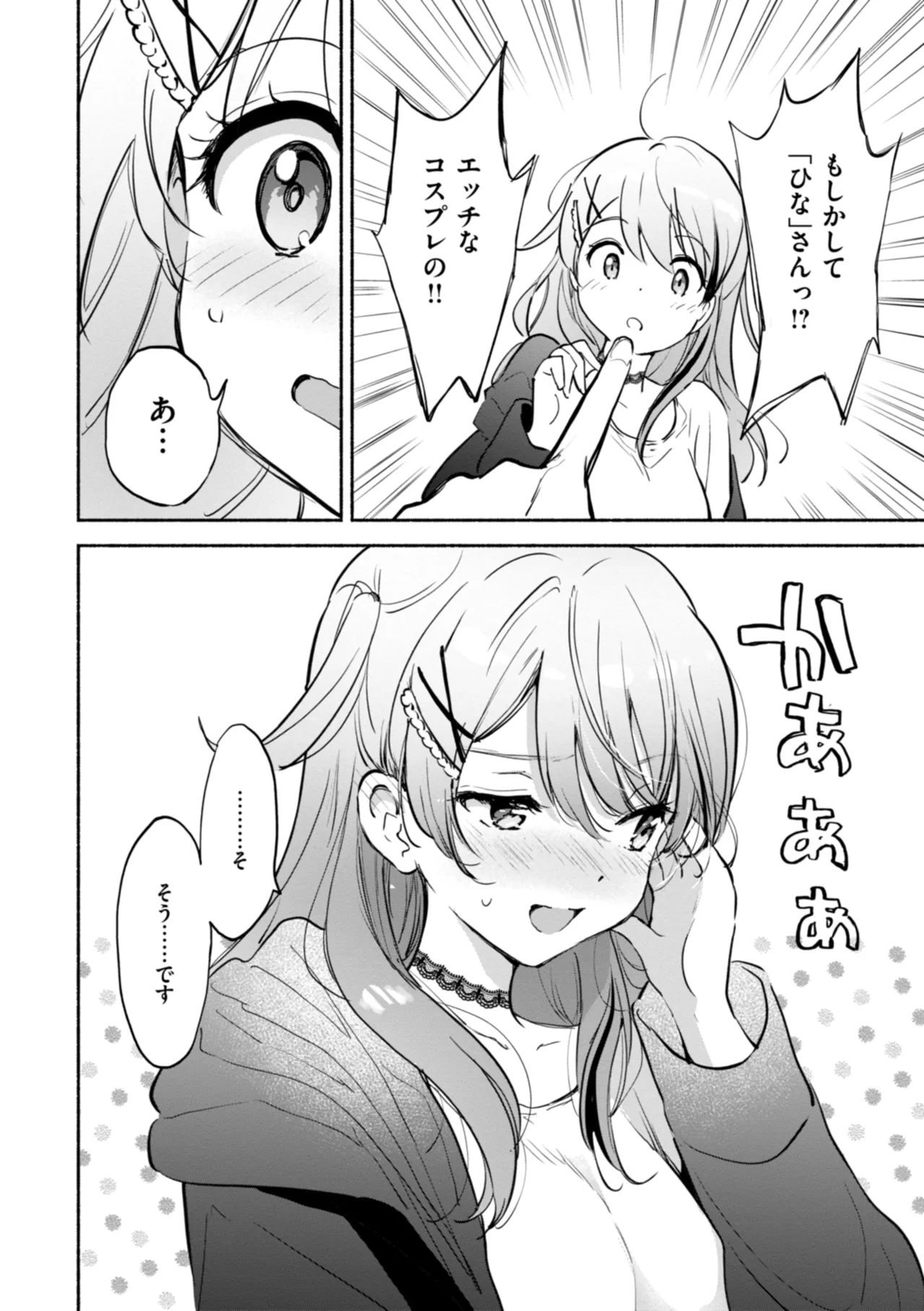 Suki Sugite Shikata ga Nai! - I truly love you forever. page 86 - nakadashi paizuri hentai manga - read online free