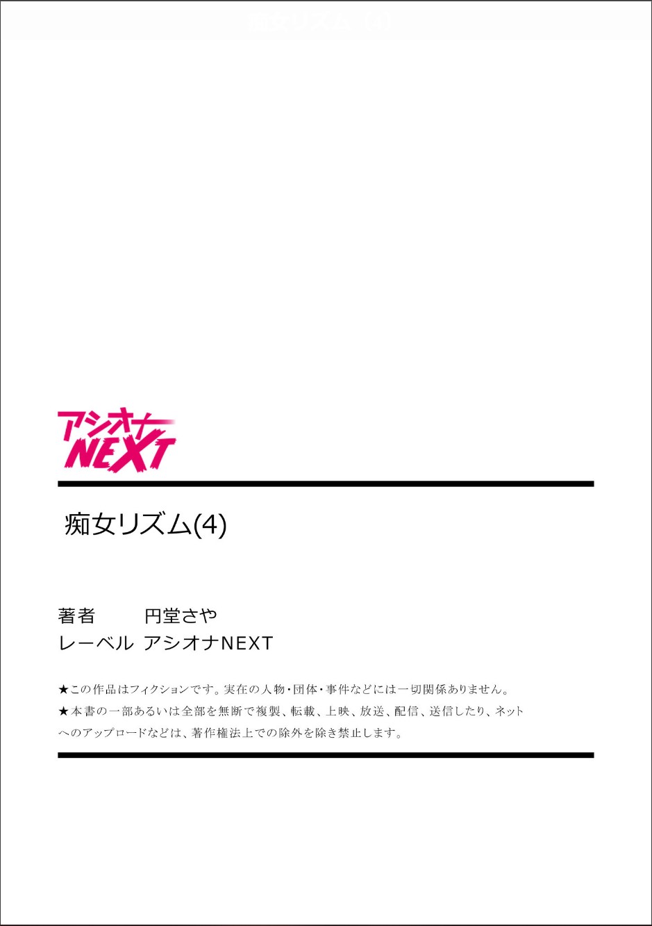 Chijo Rhythm 1-6 page 109 - sole male nakadashi hentai manga - read online free