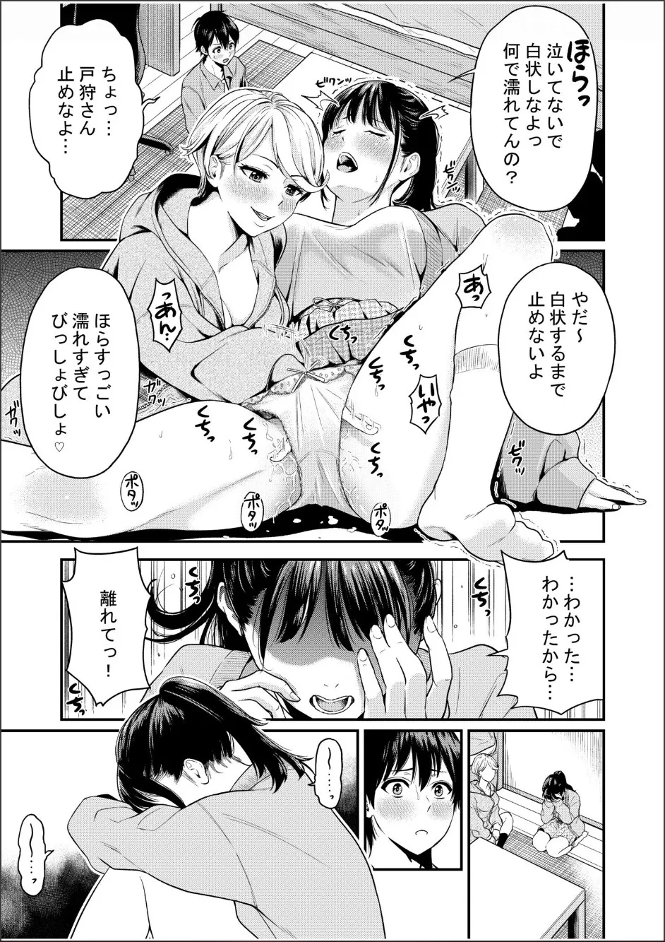 Chijo Rhythm 1-6 page 122 - sole male nakadashi hentai manga - read online free