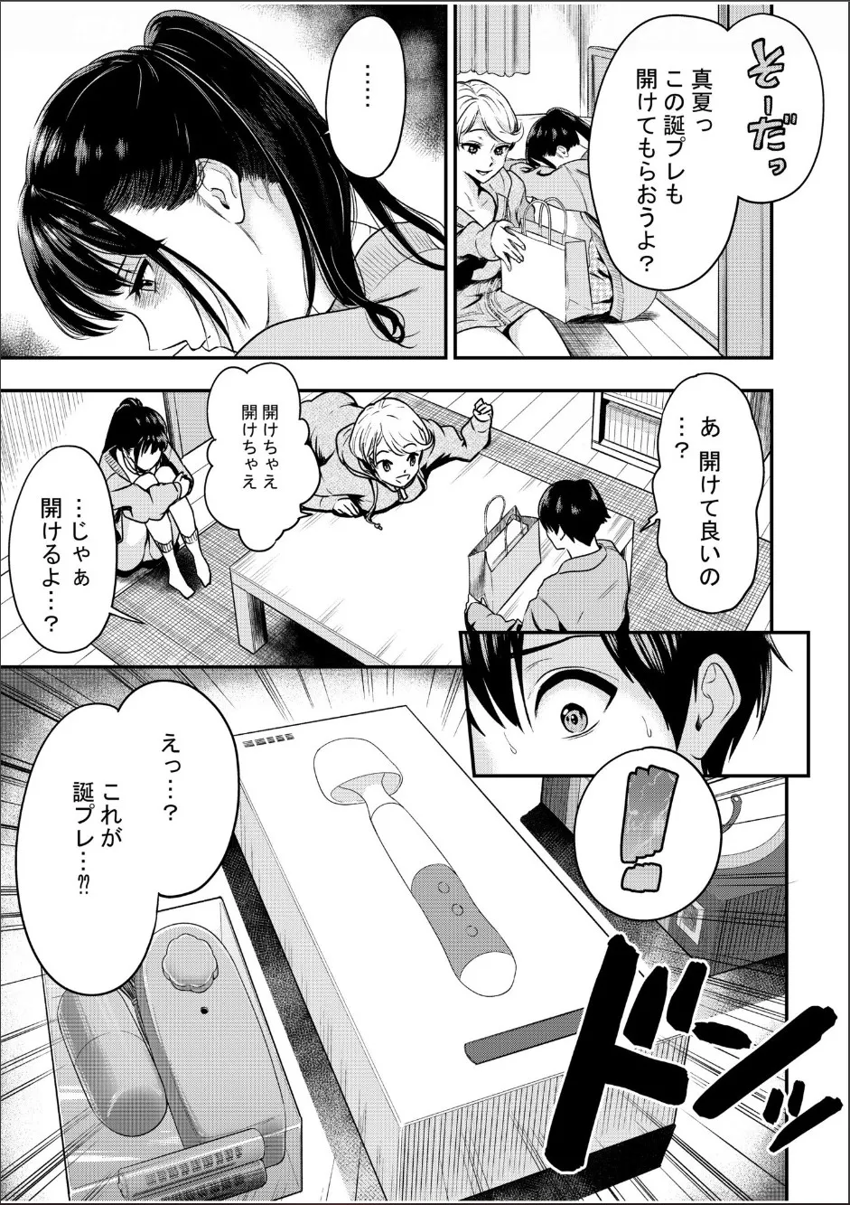 Chijo Rhythm 1-6 - Page 124
