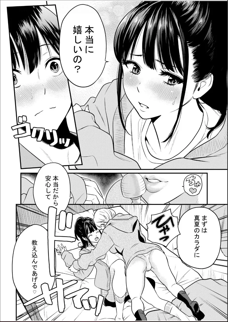 Chijo Rhythm 1-6 page 127 - sole male nakadashi hentai manga - read online free