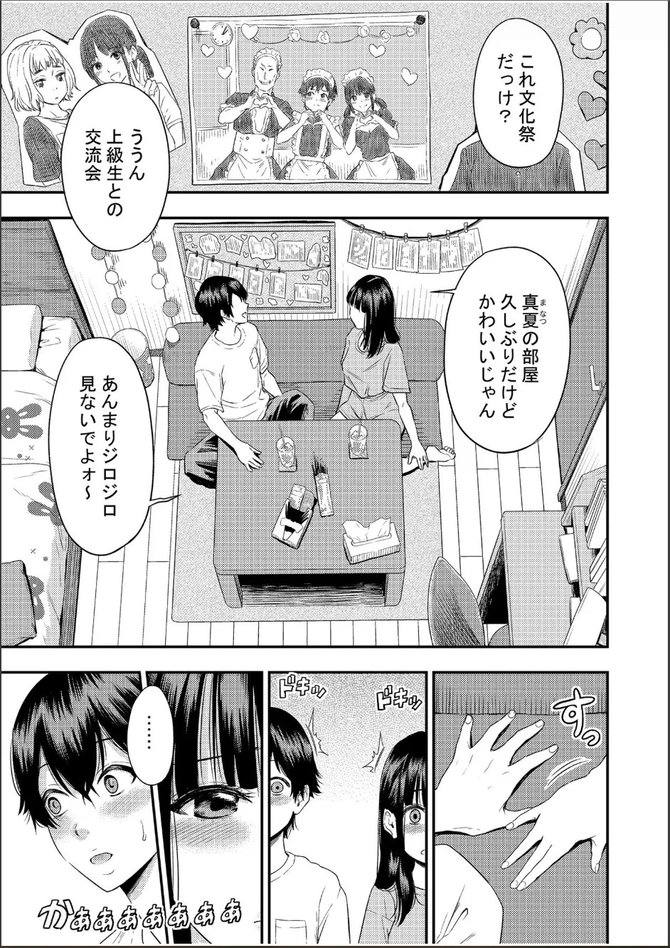 Chijo Rhythm 1-6 page 31 - sole male nakadashi hentai manga - read online free