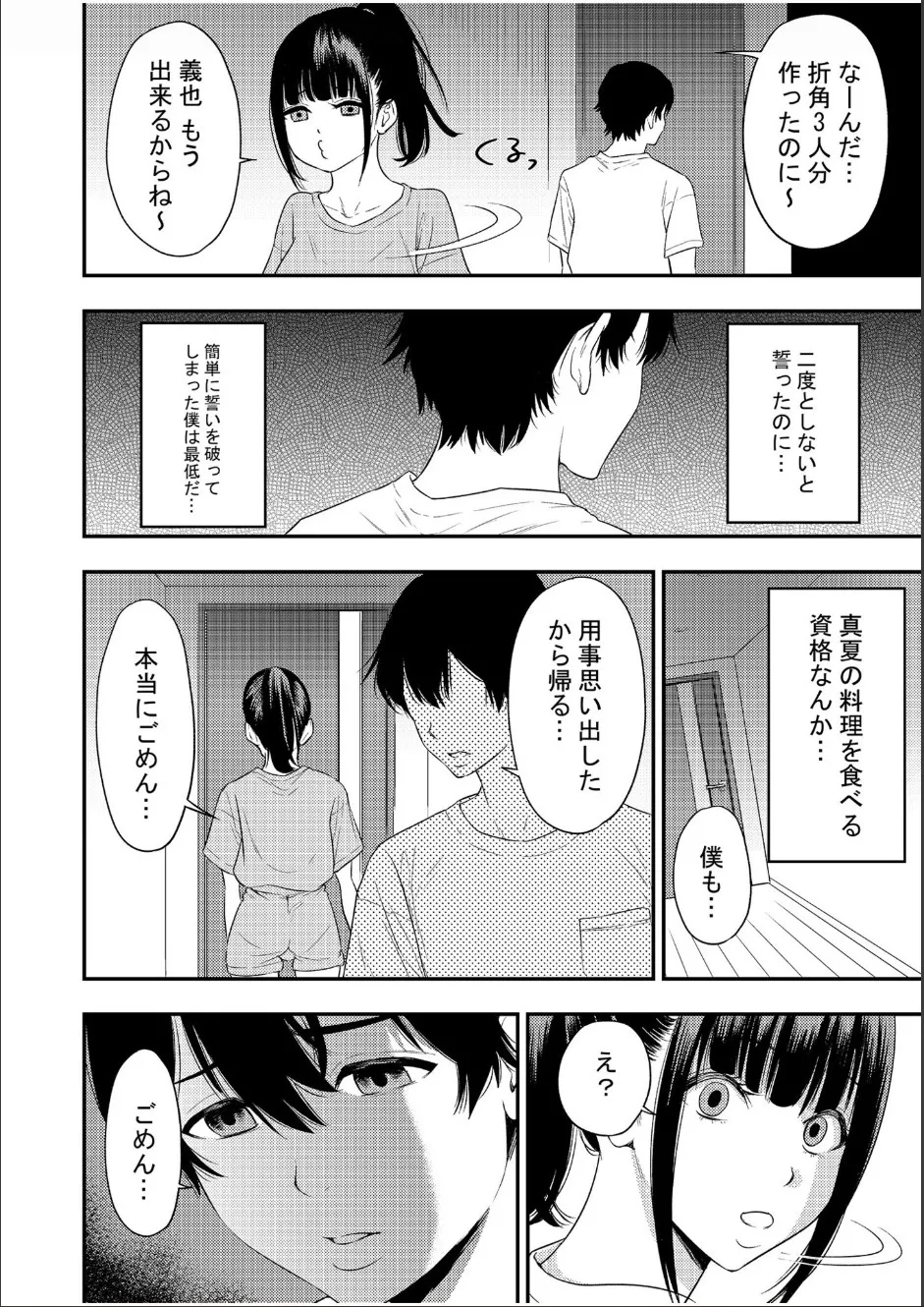 Chijo Rhythm 1-6 page 52 - sole male nakadashi hentai manga - read online free