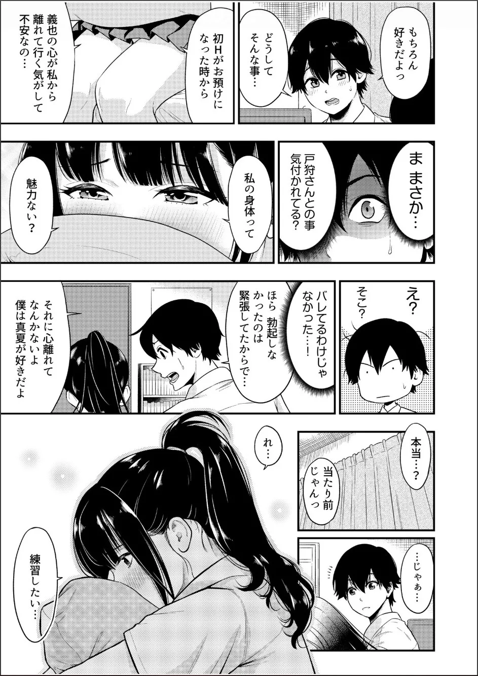 Chijo Rhythm 1-6 - Page 62