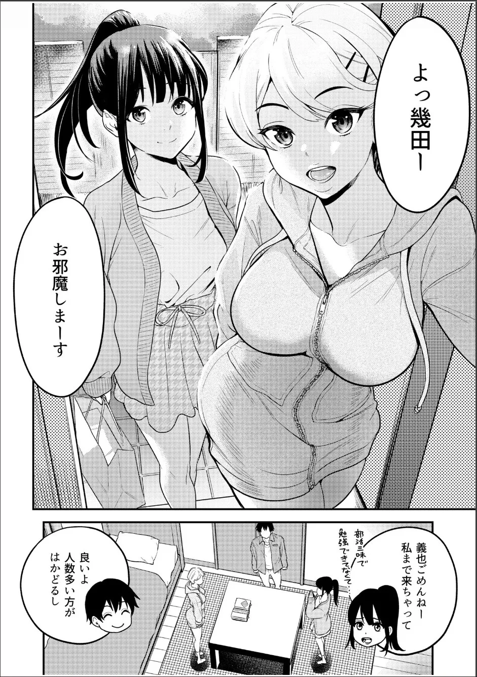 Chijo Rhythm 1-6 - Page 86