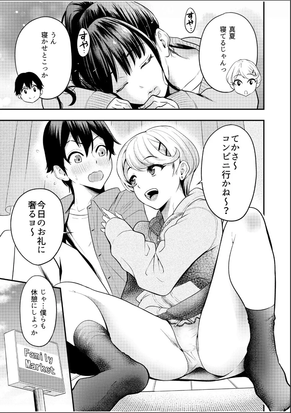 Chijo Rhythm 1-6 page 89 - sole male nakadashi hentai manga - read online free