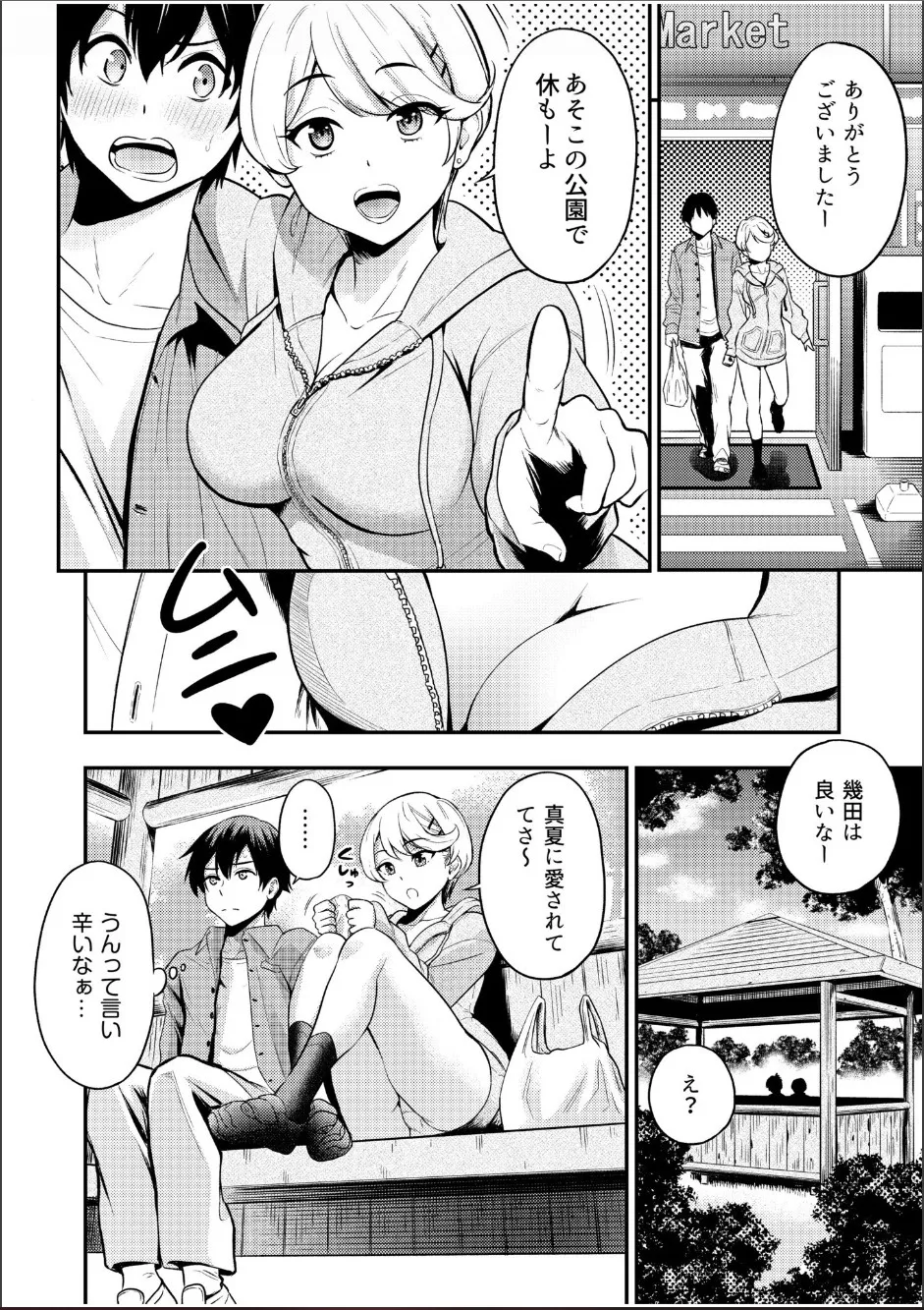 Chijo Rhythm 1-6 page 90 - sole male nakadashi hentai manga - read online free
