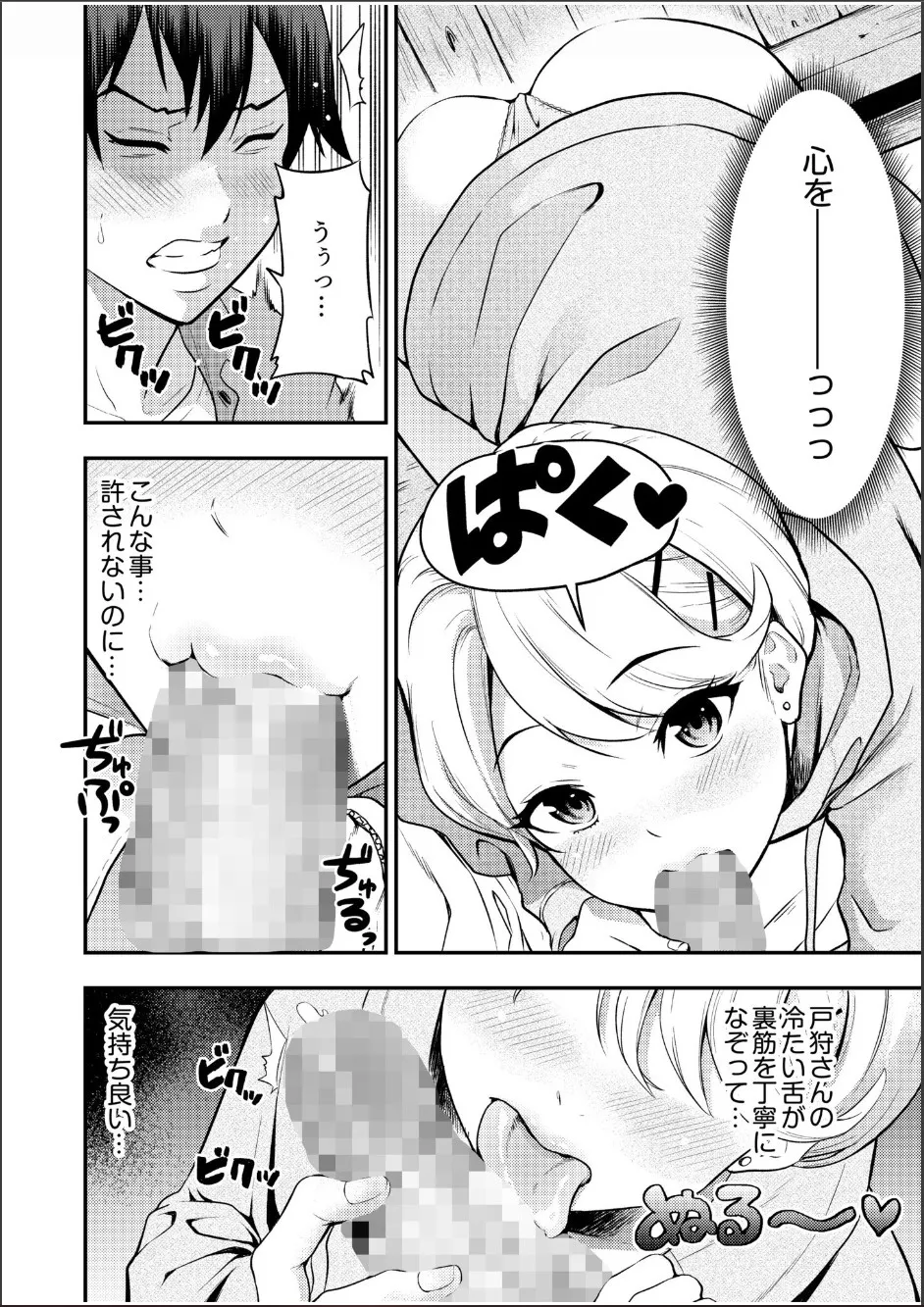 Chijo Rhythm 1-6 page 98 - handjob kissing hentai manga - read online free