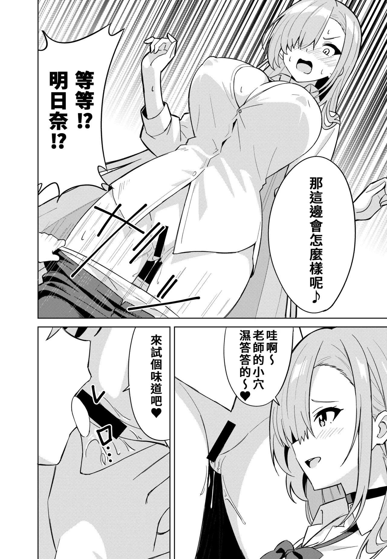 Asuna Change | 明日奈變身 page 16 featuring sensei blue archive parody - rough translation yuri hentai manga - read online free
