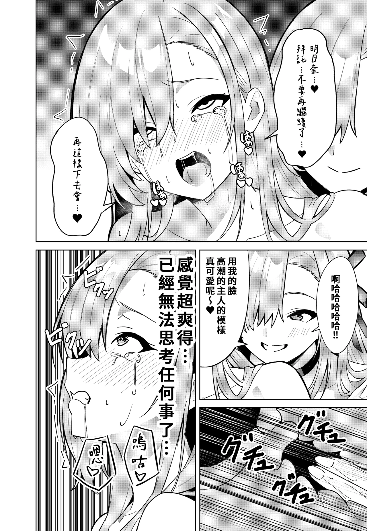 Asuna Change | 明日奈變身 page 20 featuring sensei blue archive parody - rough translation yuri hentai manga - read online free