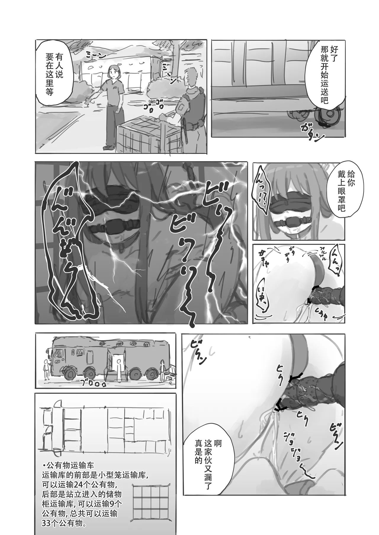 公有物少女 - Page 13