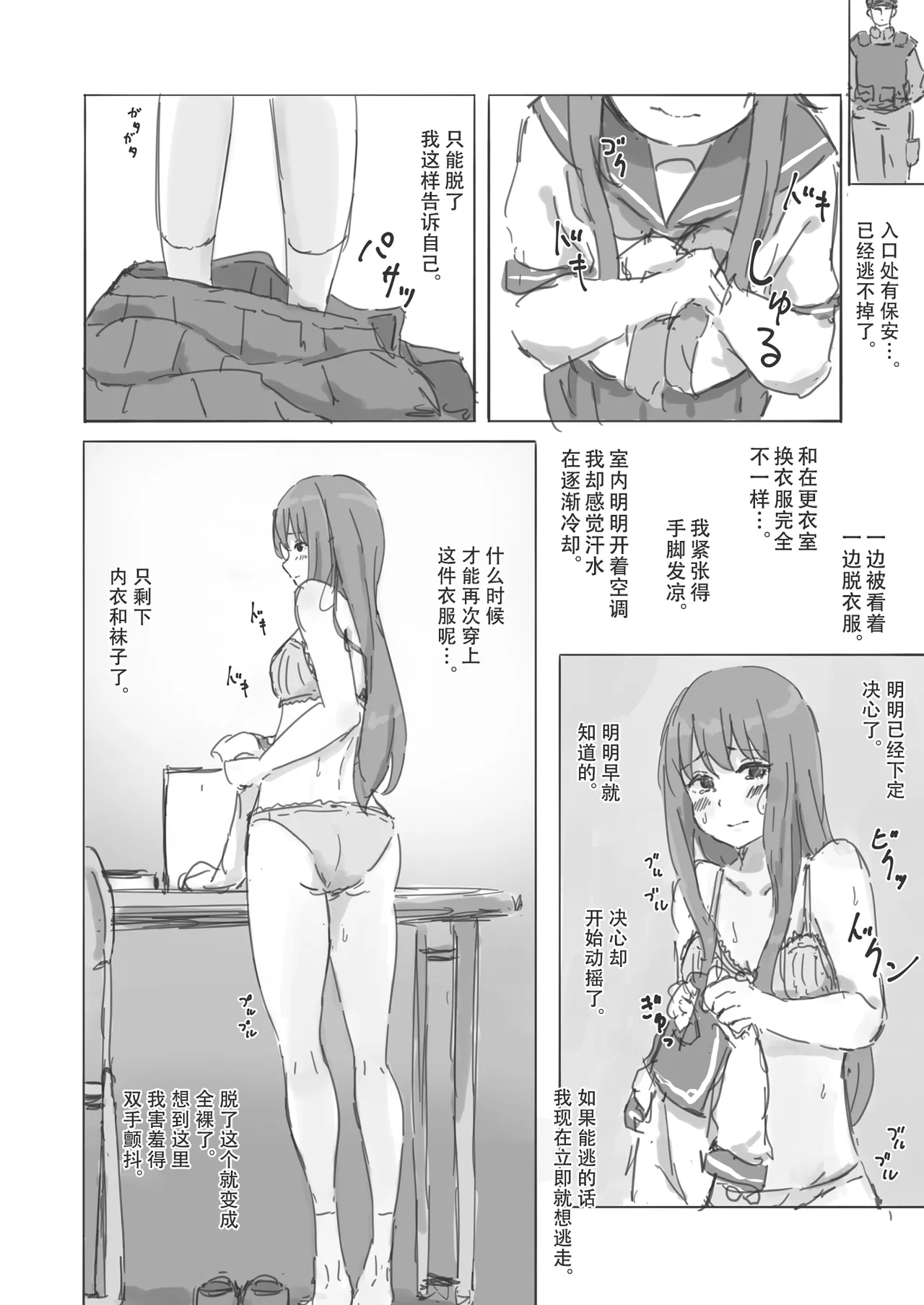公有物少女 - Page 6