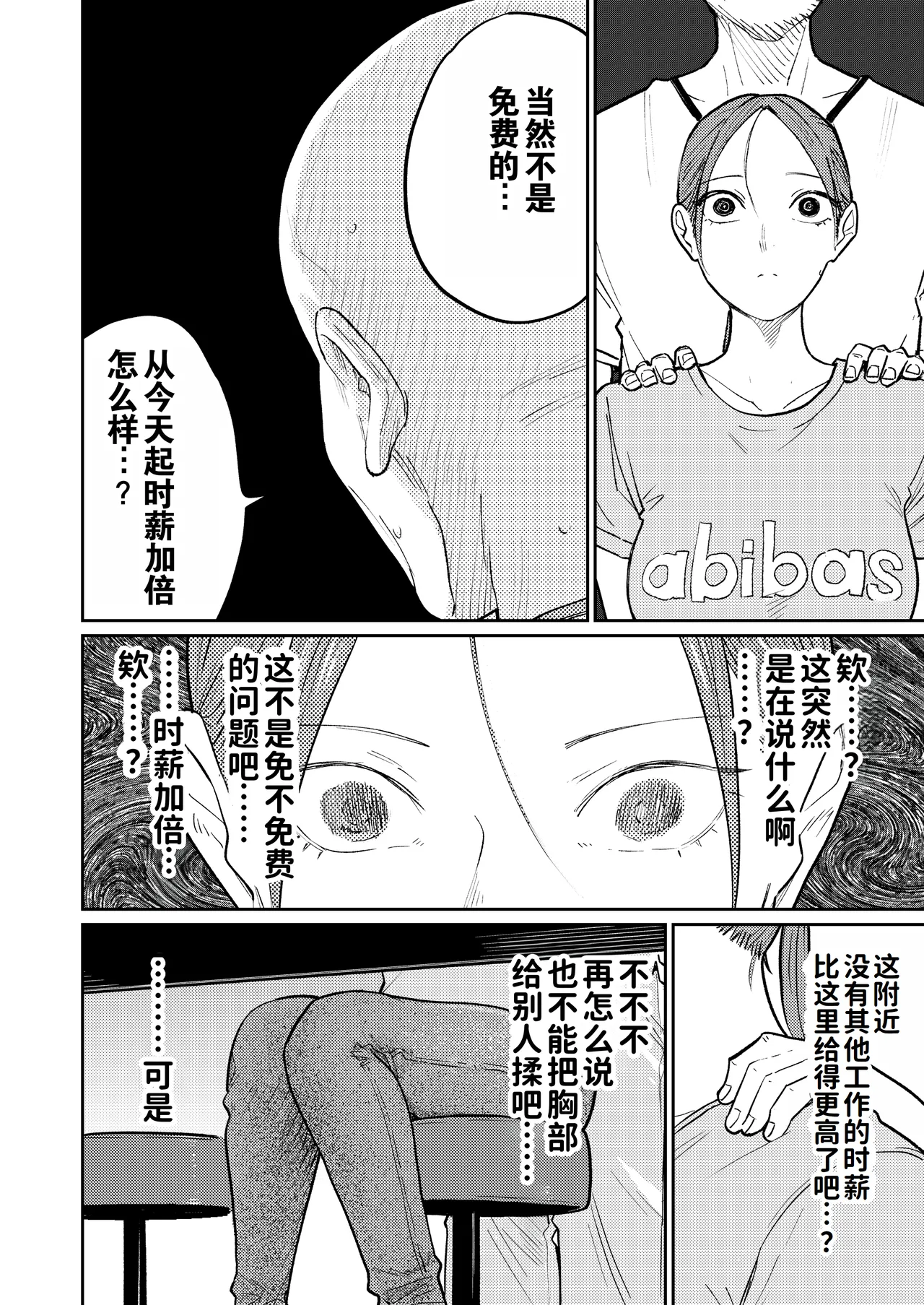 Machi Chuuka, Junbi-chuu ni Hitozuma wa… | 中华料理店打工中的、备孕人妻… - Page 23