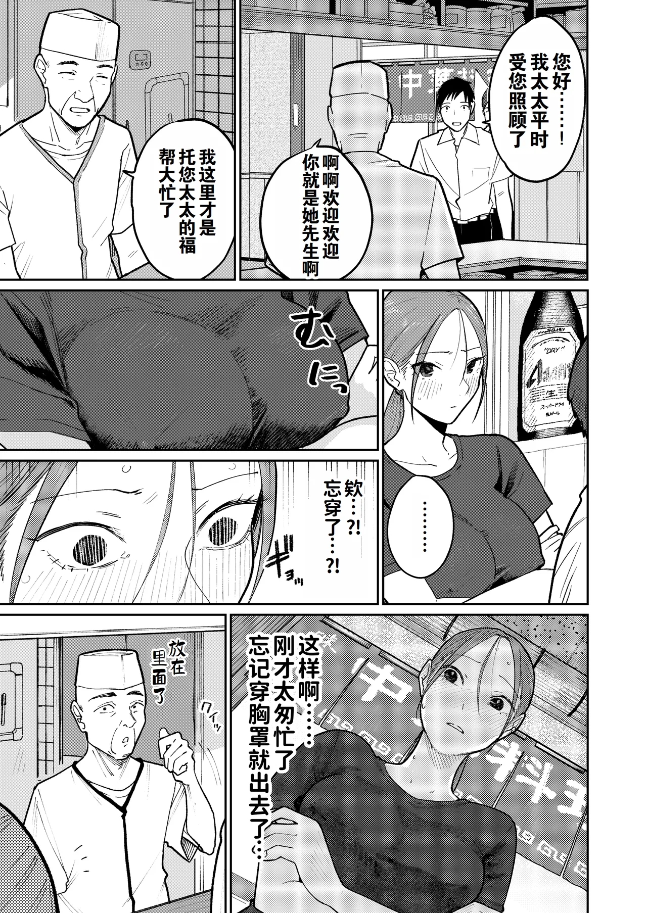 Machi Chuuka, Junbi-chuu ni Hitozuma wa… | 中华料理店打工中的、备孕人妻… page 52 original parody - sole female nakadashi hentai manga - read online free