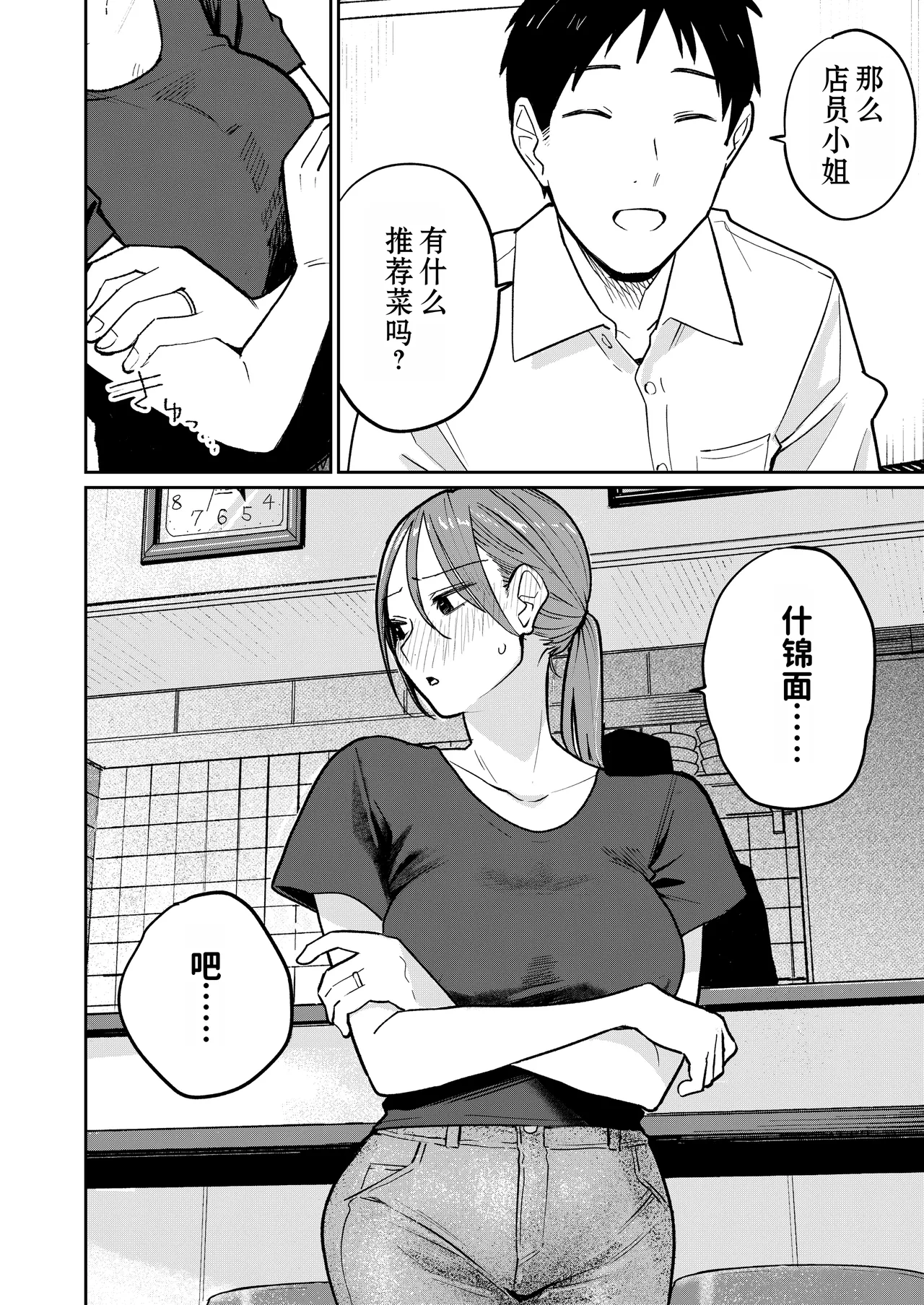 Machi Chuuka, Junbi-chuu ni Hitozuma wa… | 中华料理店打工中的、备孕人妻… page 55 original parody - sole female nakadashi hentai manga - read online free
