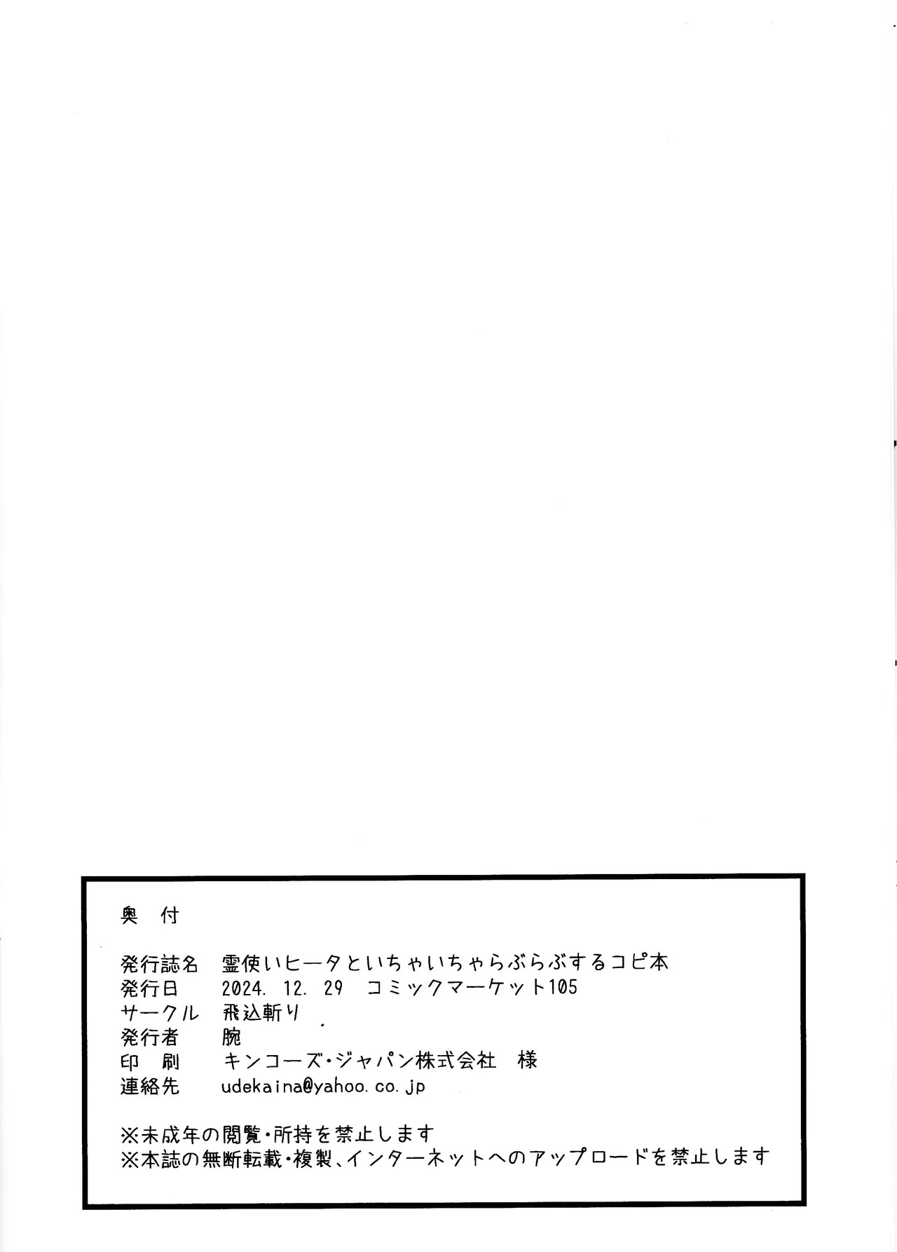 Reitsukai Hiita to Icha Icha Love Love suru Copy Hon page 17 featuring hiita the fire charmer yu-gi-oh parody - extraneous ads hentai manga - read online free