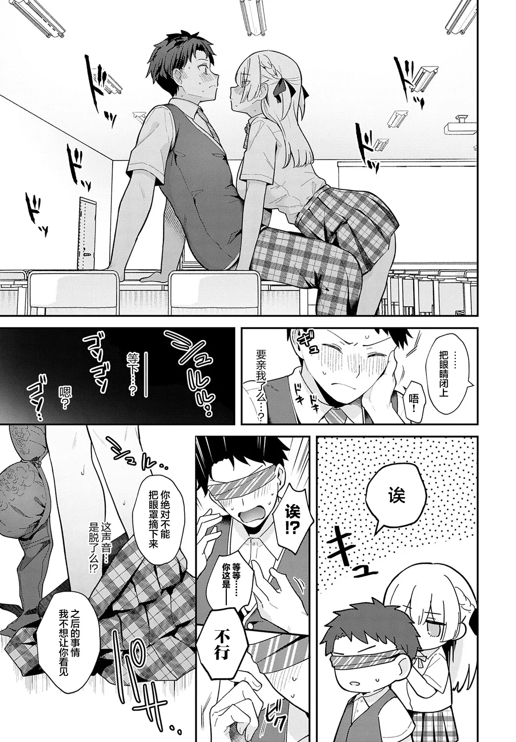 Elite Complex | 精英的复杂情感 - Page 11