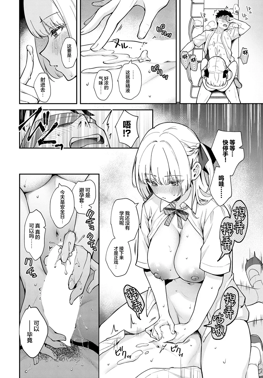 Elite Complex | 精英的复杂情感 page 18 - big breasts schoolboy uniform hentai manga - read online free