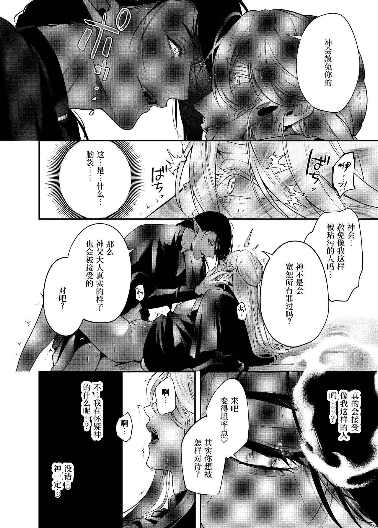 カントボーイ神父は悪魔に堕とされる - Page 23