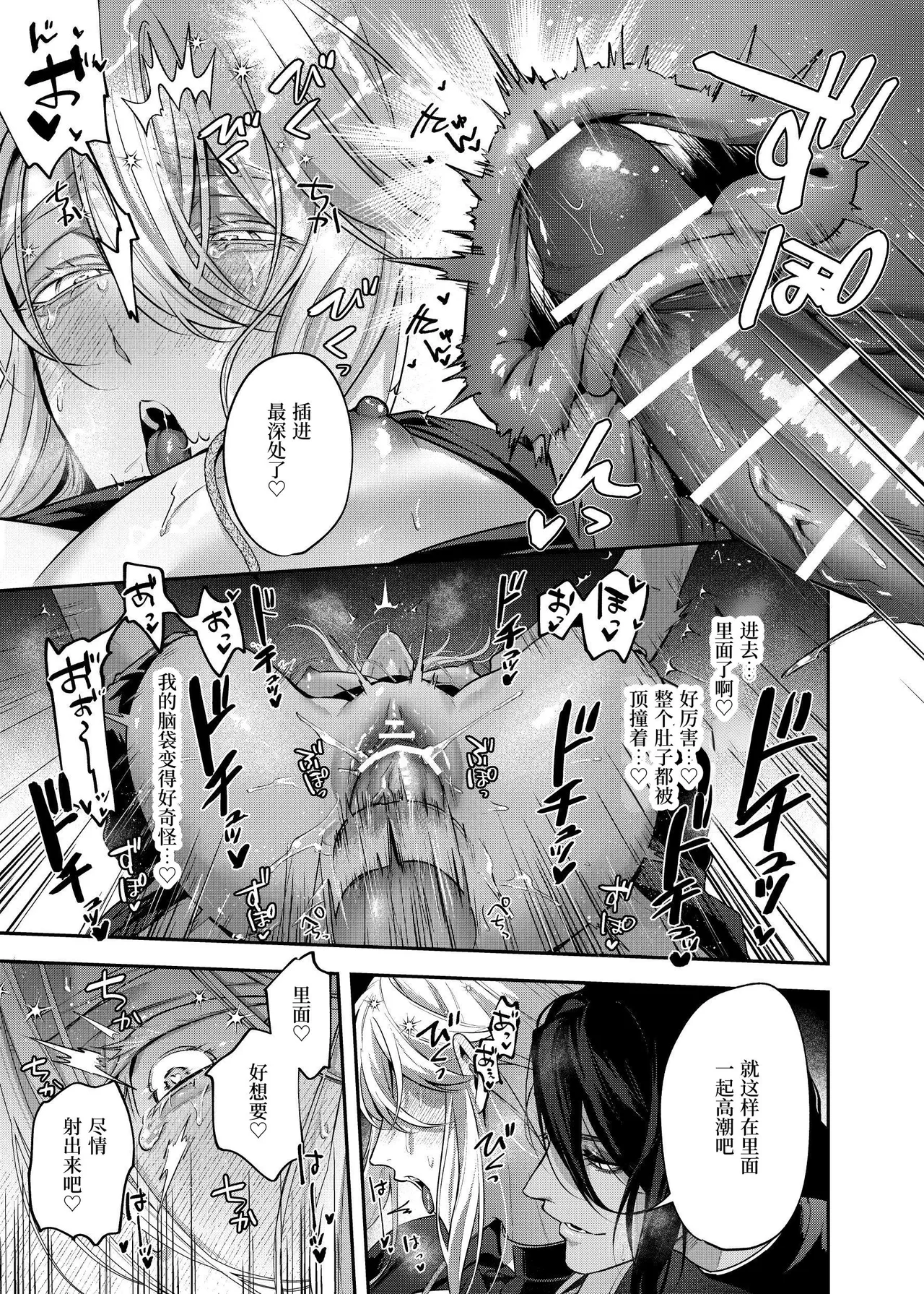 カントボーイ神父は悪魔に堕とされる - Page 28