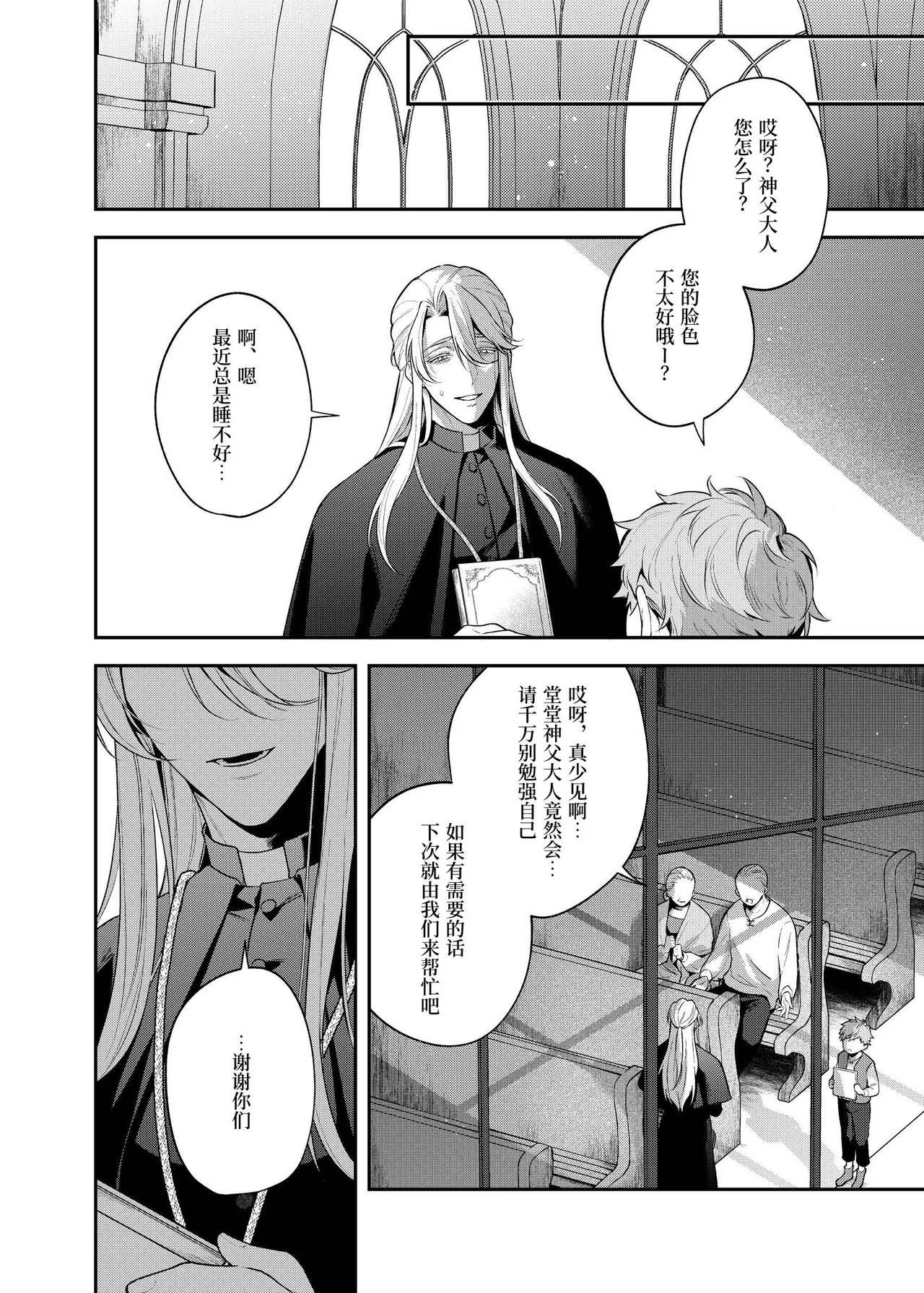 カントボーイ神父は悪魔に堕とされる - Page 31