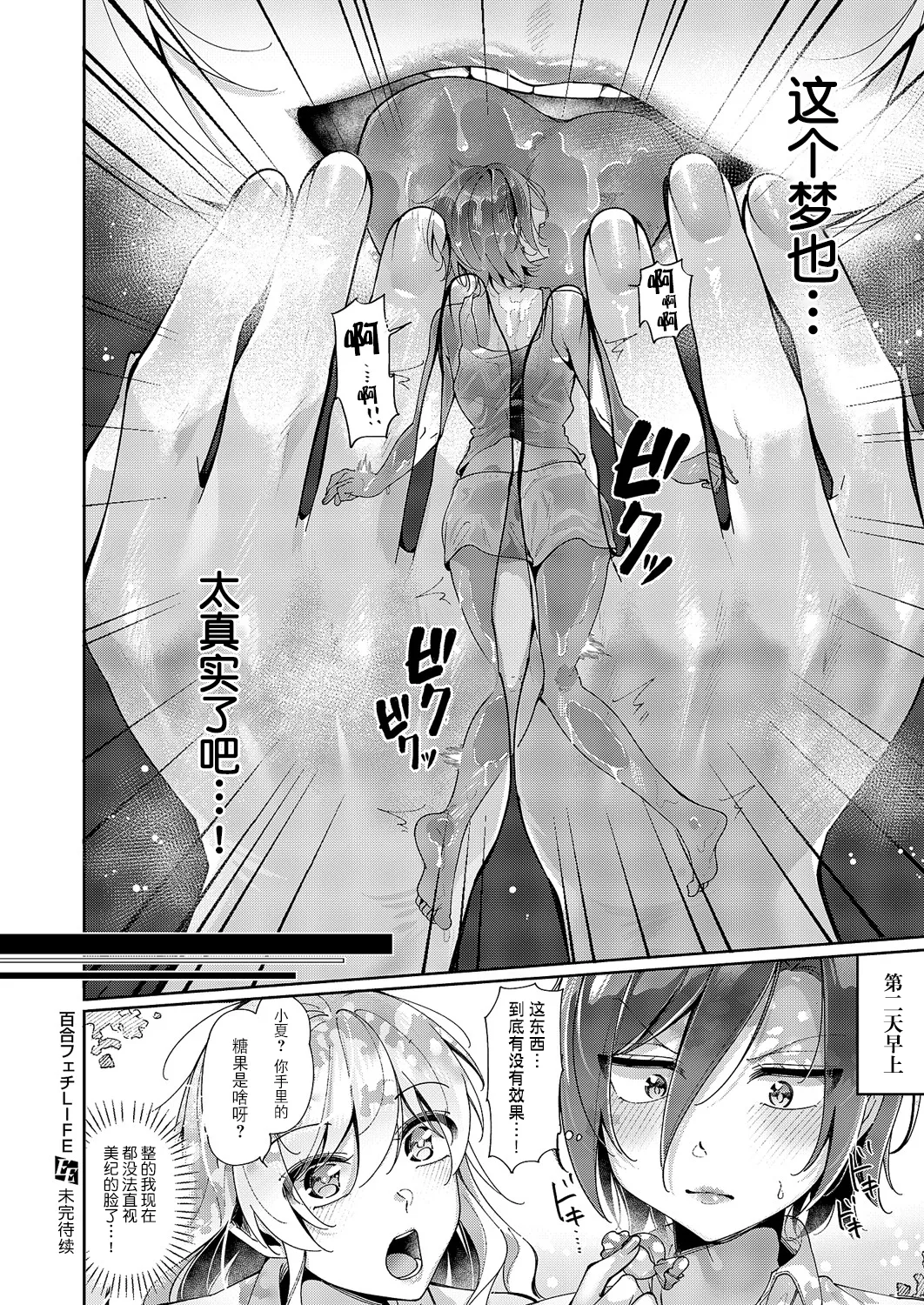 Yuri Fetish Life Ch. 13 page 17 - yuri kissing hentai manga - read online free