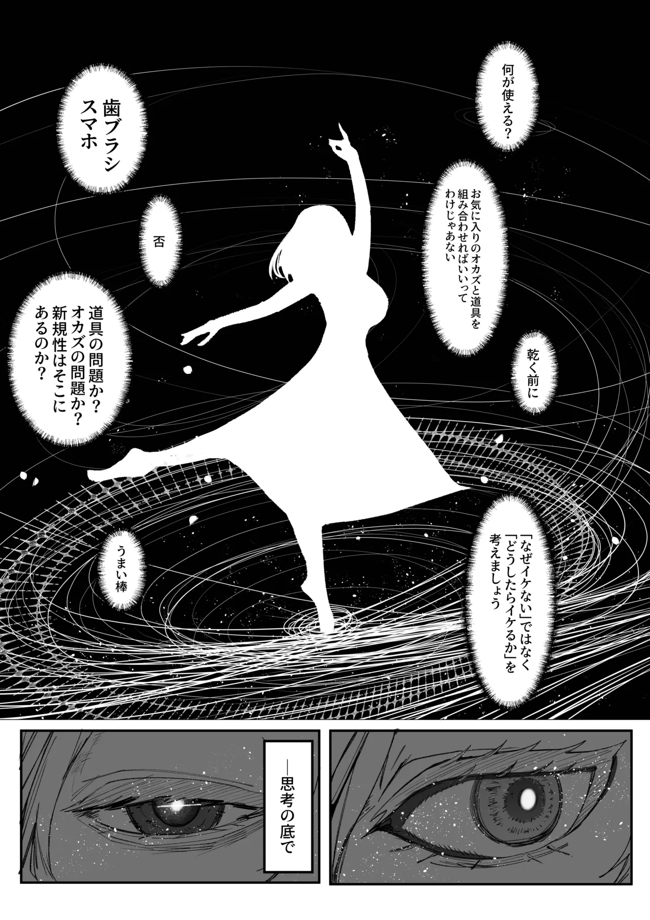 Chikunie de Ike!!!!! - Page 18