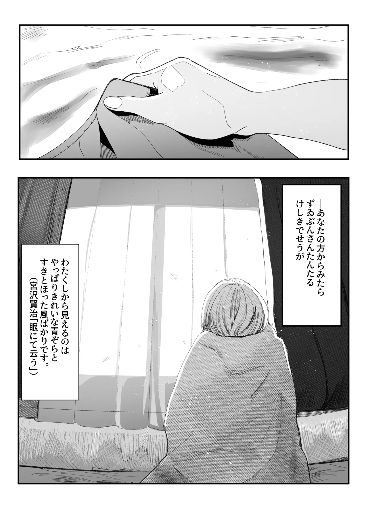 Chikunie de Ike!!!!! - Page 34