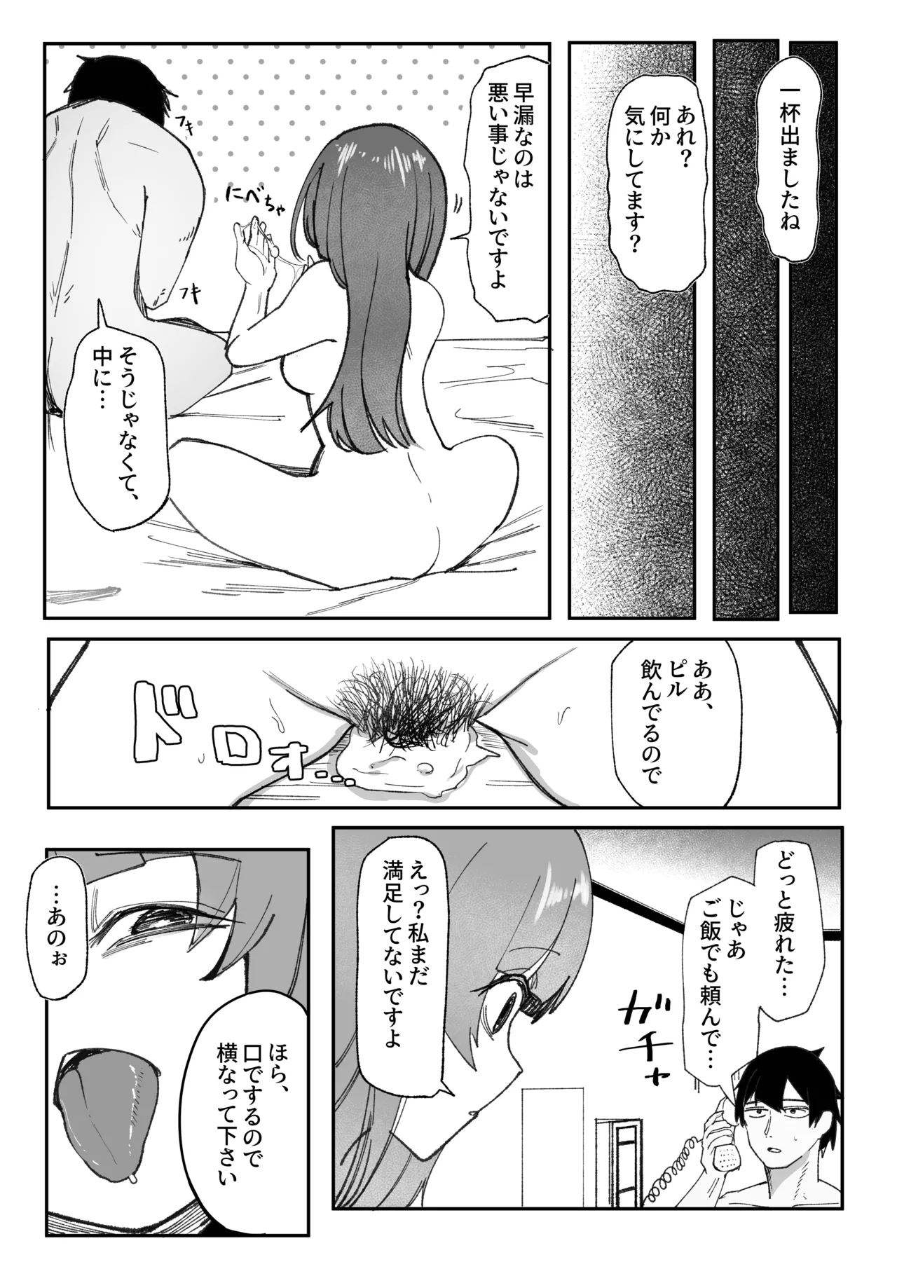 Me ga Itteru dake no Futsuu no Onna - Page 12