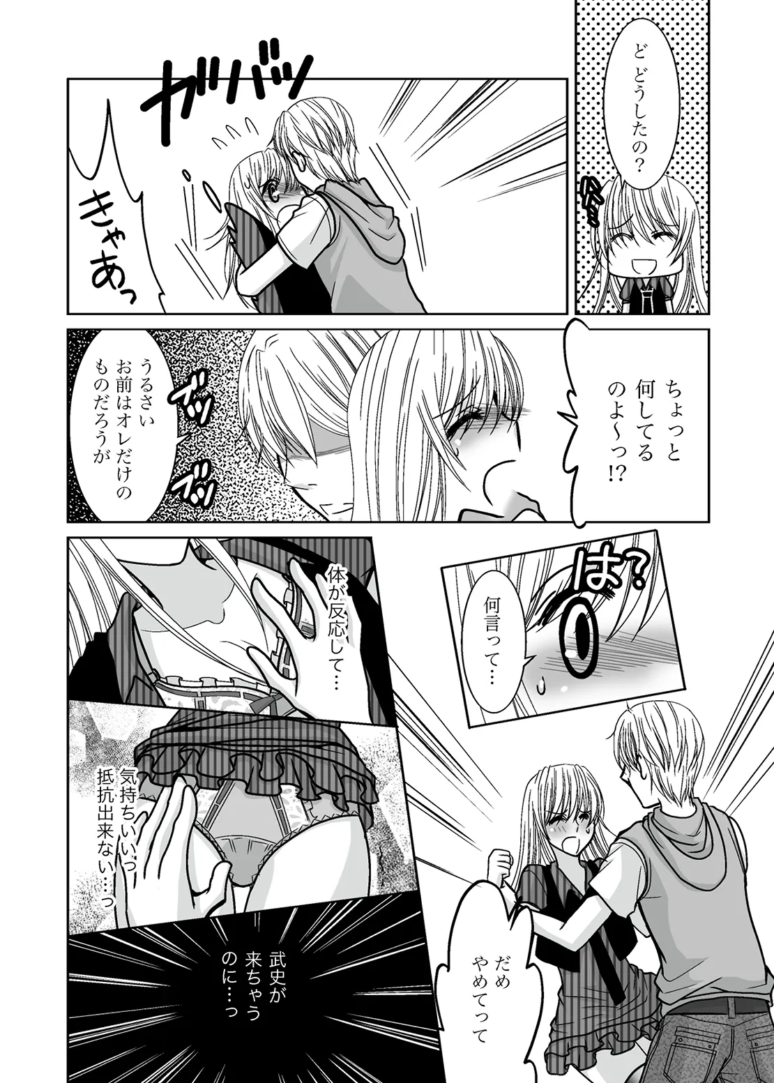 ○○○○ na Watashi page 14 original parody - sole female group hentai manga - read online free