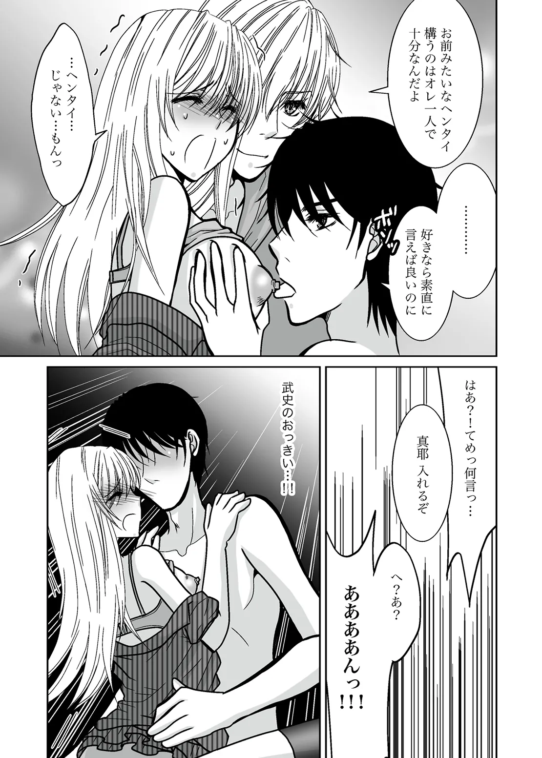 ○○○○ na Watashi page 21 original parody - mmf threesome group hentai manga - read online free