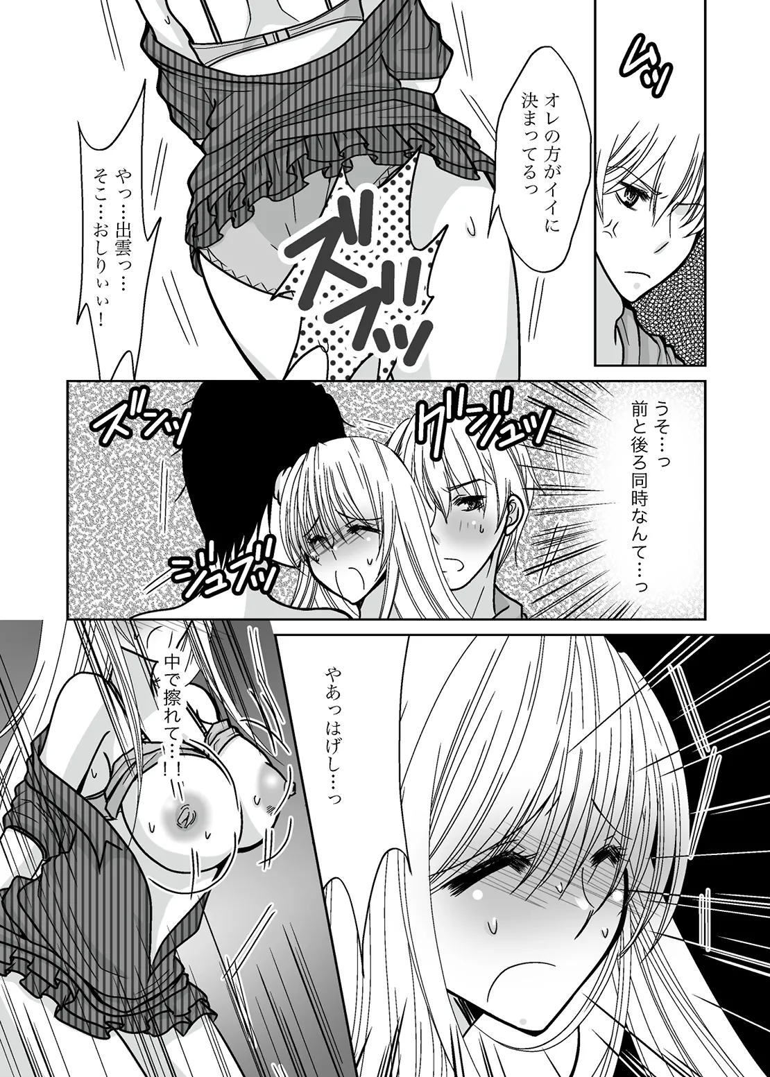 ○○○○ na Watashi page 22 original parody - mmf threesome group hentai manga - read online free