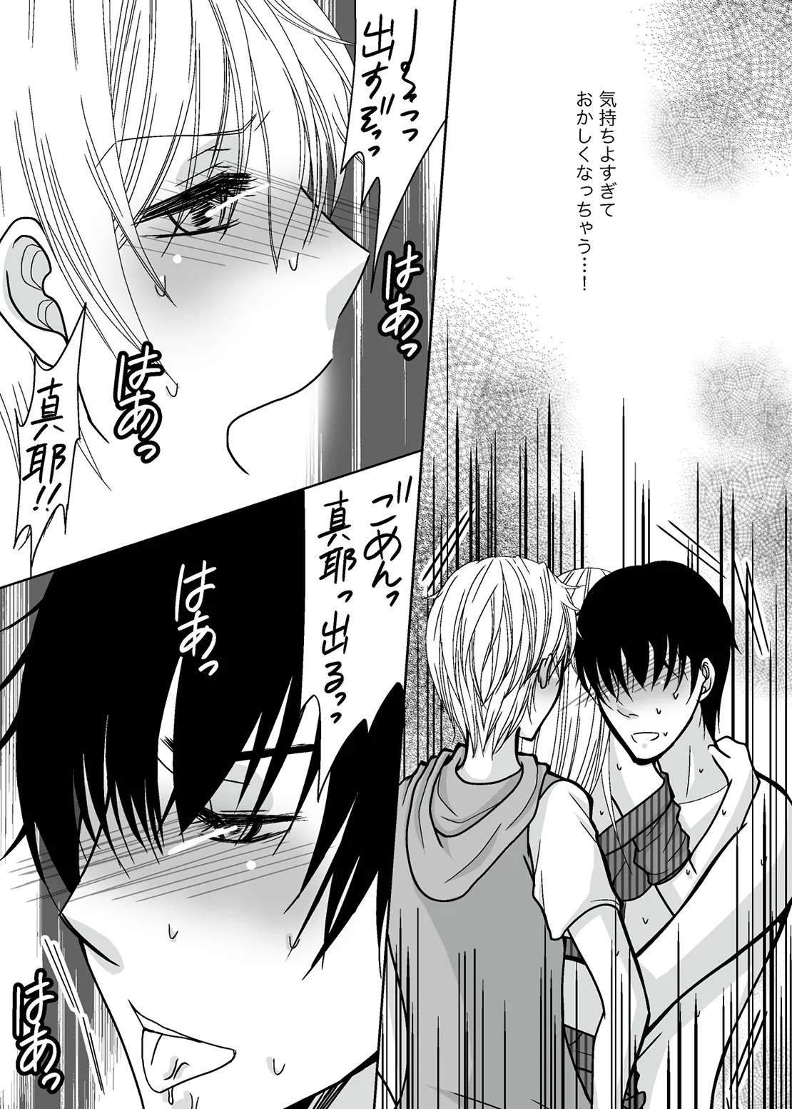 ○○○○ na Watashi page 23 original parody - mmf threesome group hentai manga - read online free