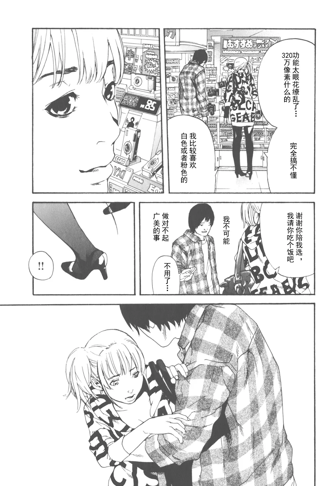 AV女优mihiro诞生物语 page 101 - rough translation hentai manga - read online free