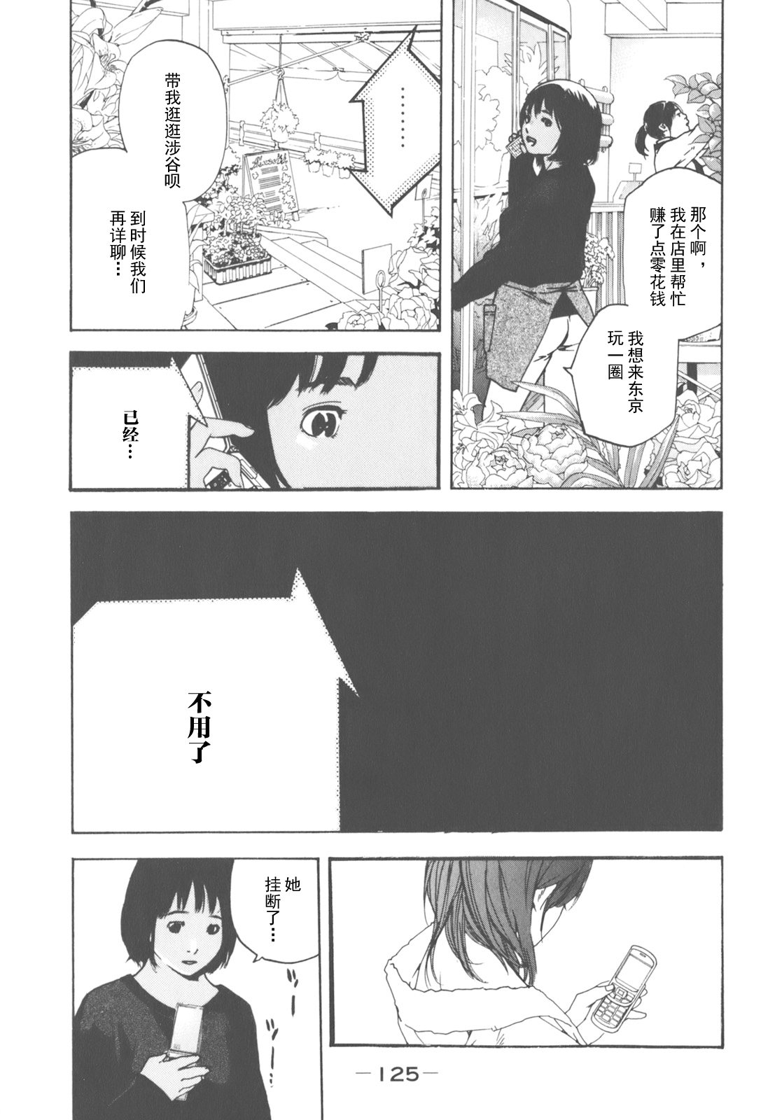 AV女优mihiro诞生物语 page 112 - rough translation hentai manga - read online free