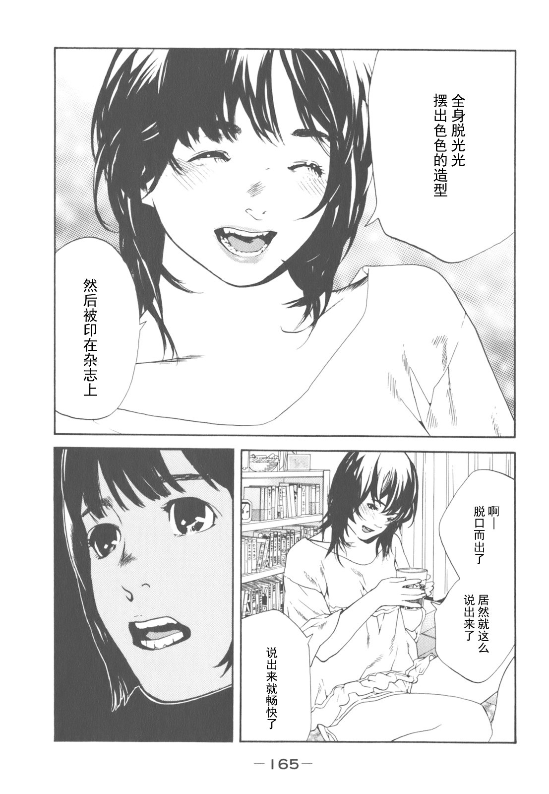 AV女优mihiro诞生物语 page 147 - rough translation hentai manga - read online free